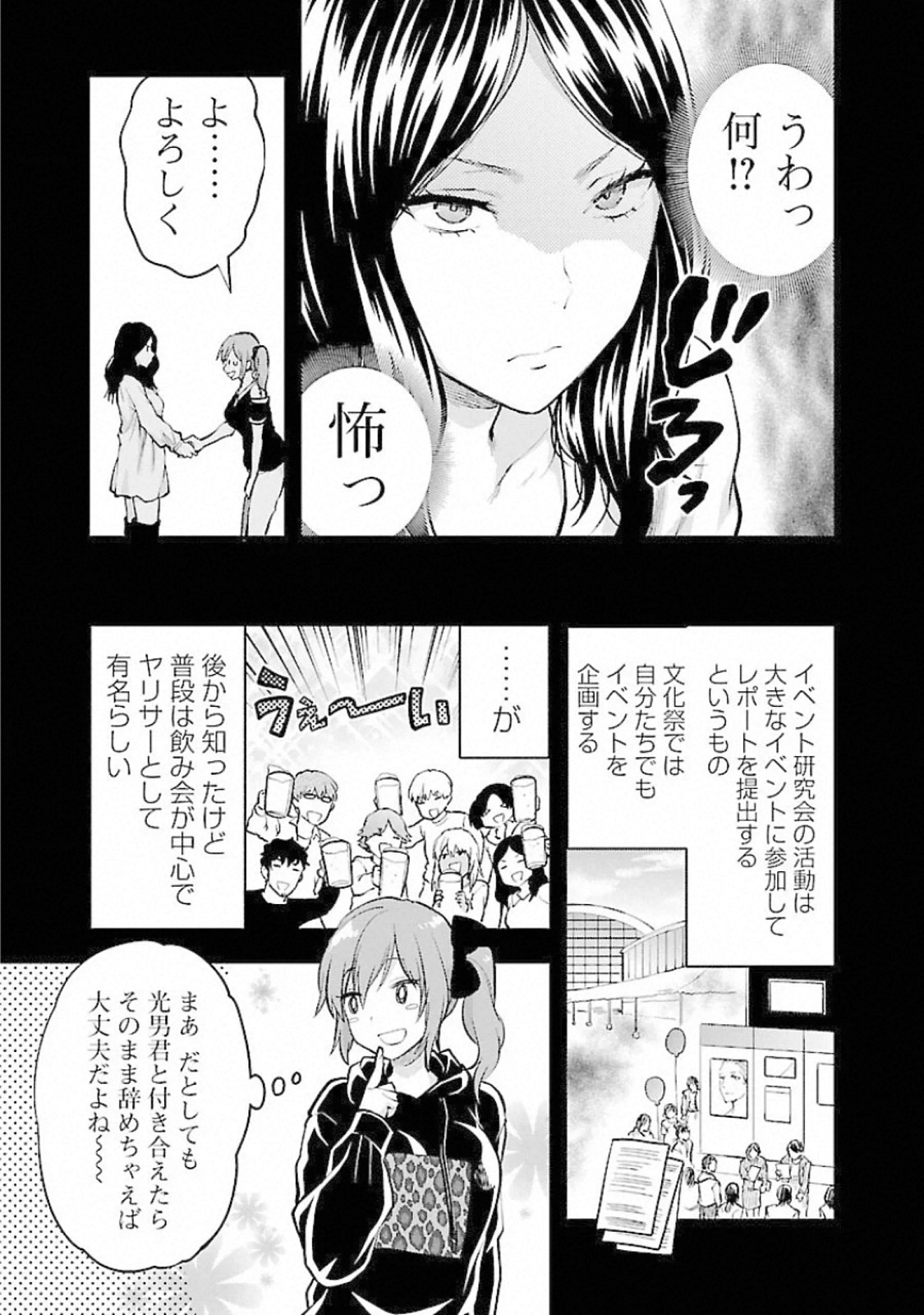 Kareshi ga iru no ni Chap 17 - Next Chap 18