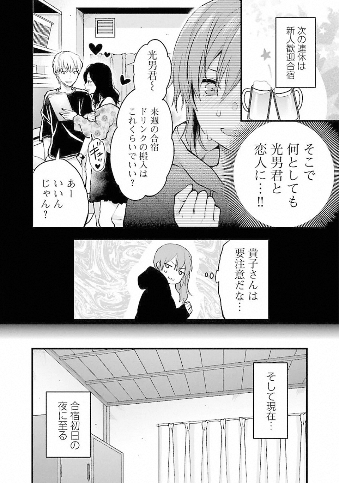 Kareshi ga iru no ni Chap 17 - Next Chap 18