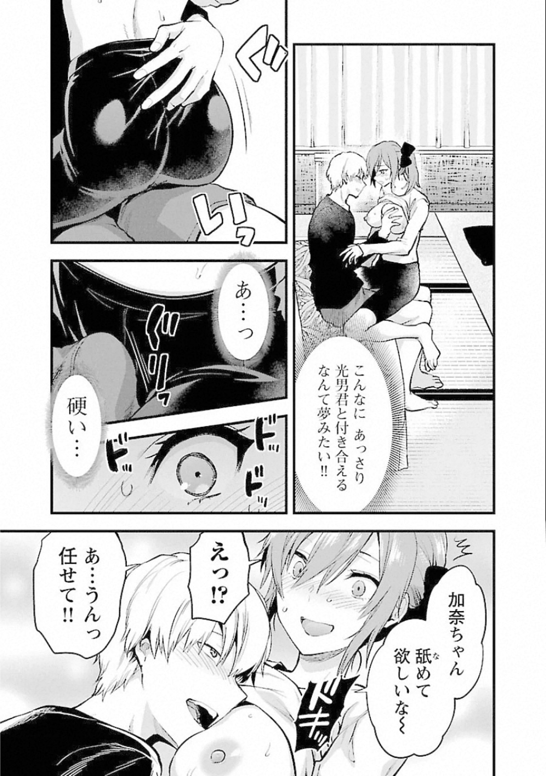 Kareshi ga iru no ni Chap 17 - Next Chap 18