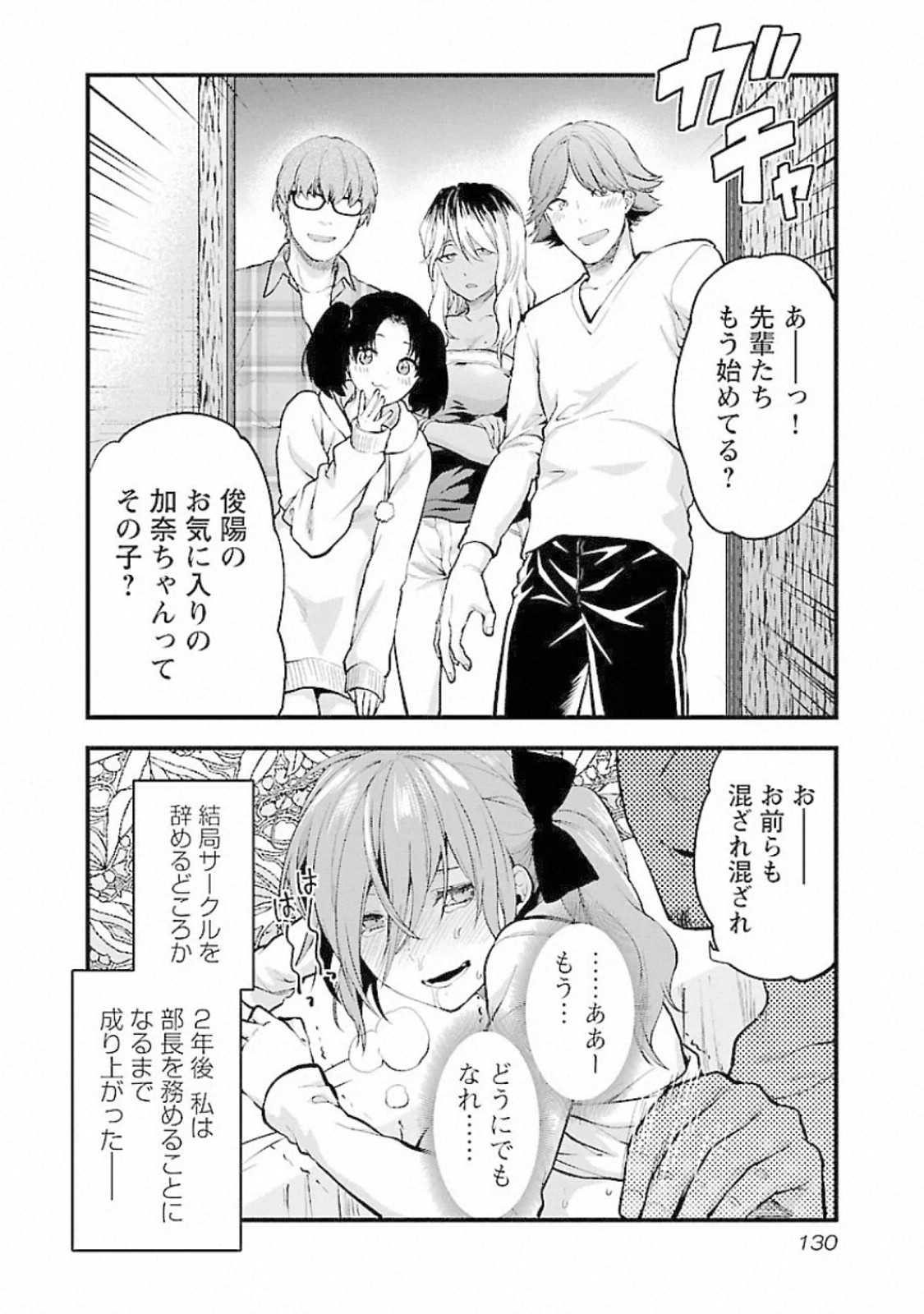 Kareshi ga iru no ni Chap 17 - Next Chap 18