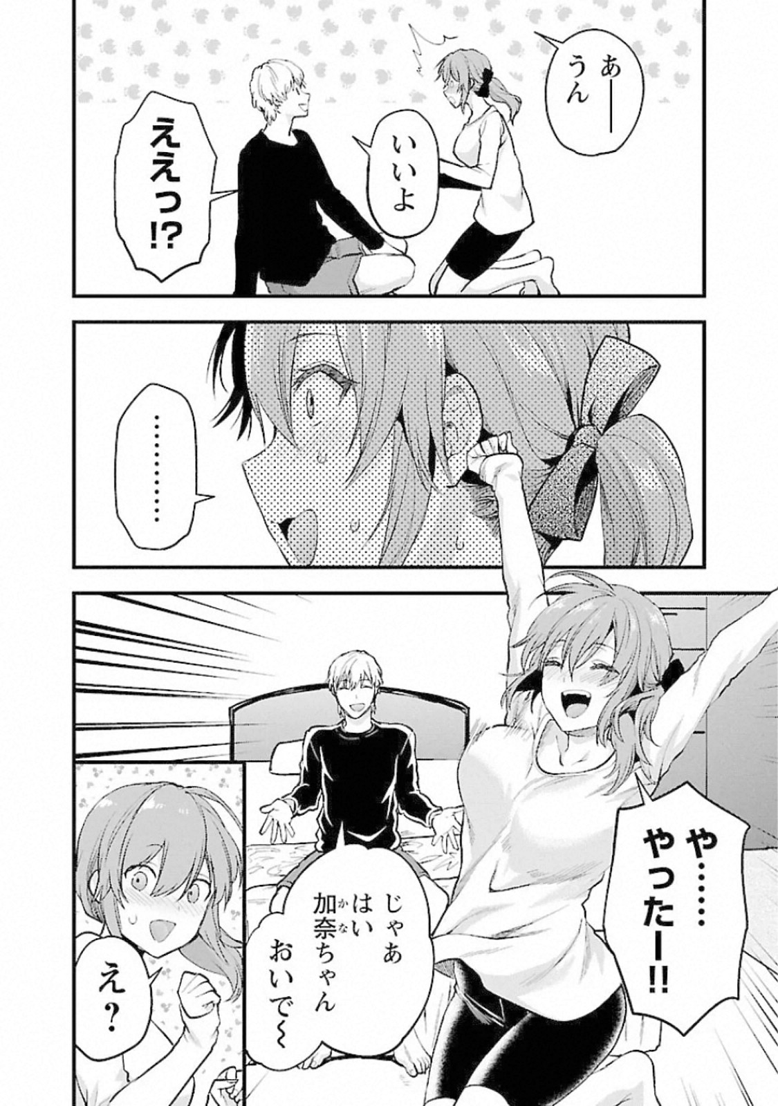 Kareshi ga iru no ni Chap 17 - Next Chap 18