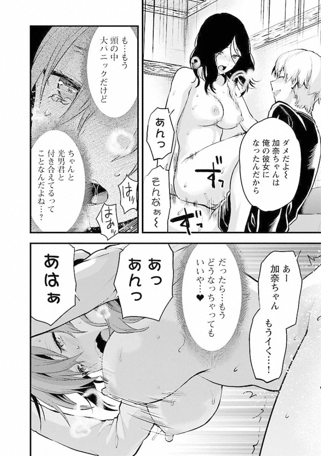 Kareshi ga iru no ni Chap 17 - Next Chap 18