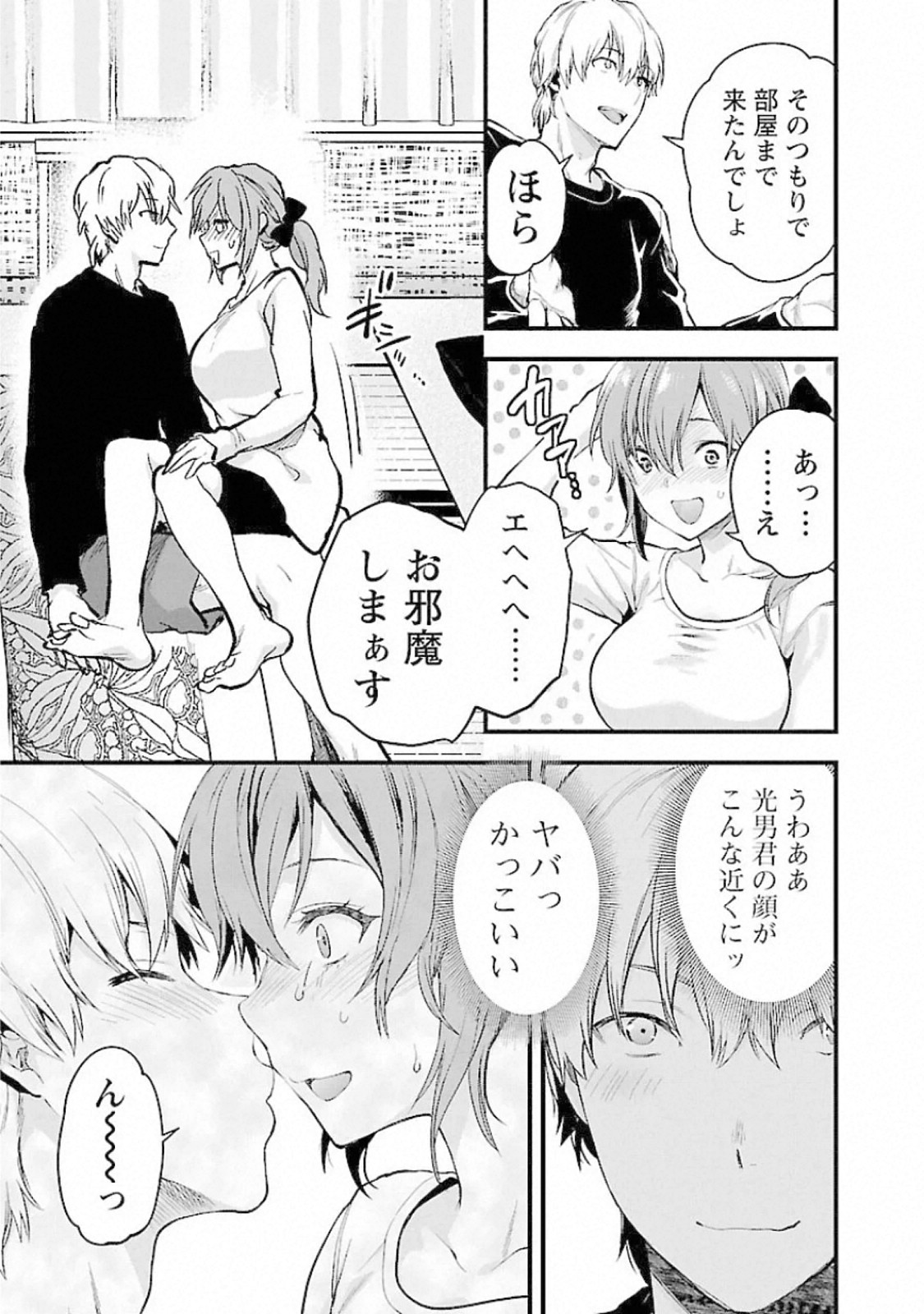 Kareshi ga iru no ni Chap 17 - Next Chap 18