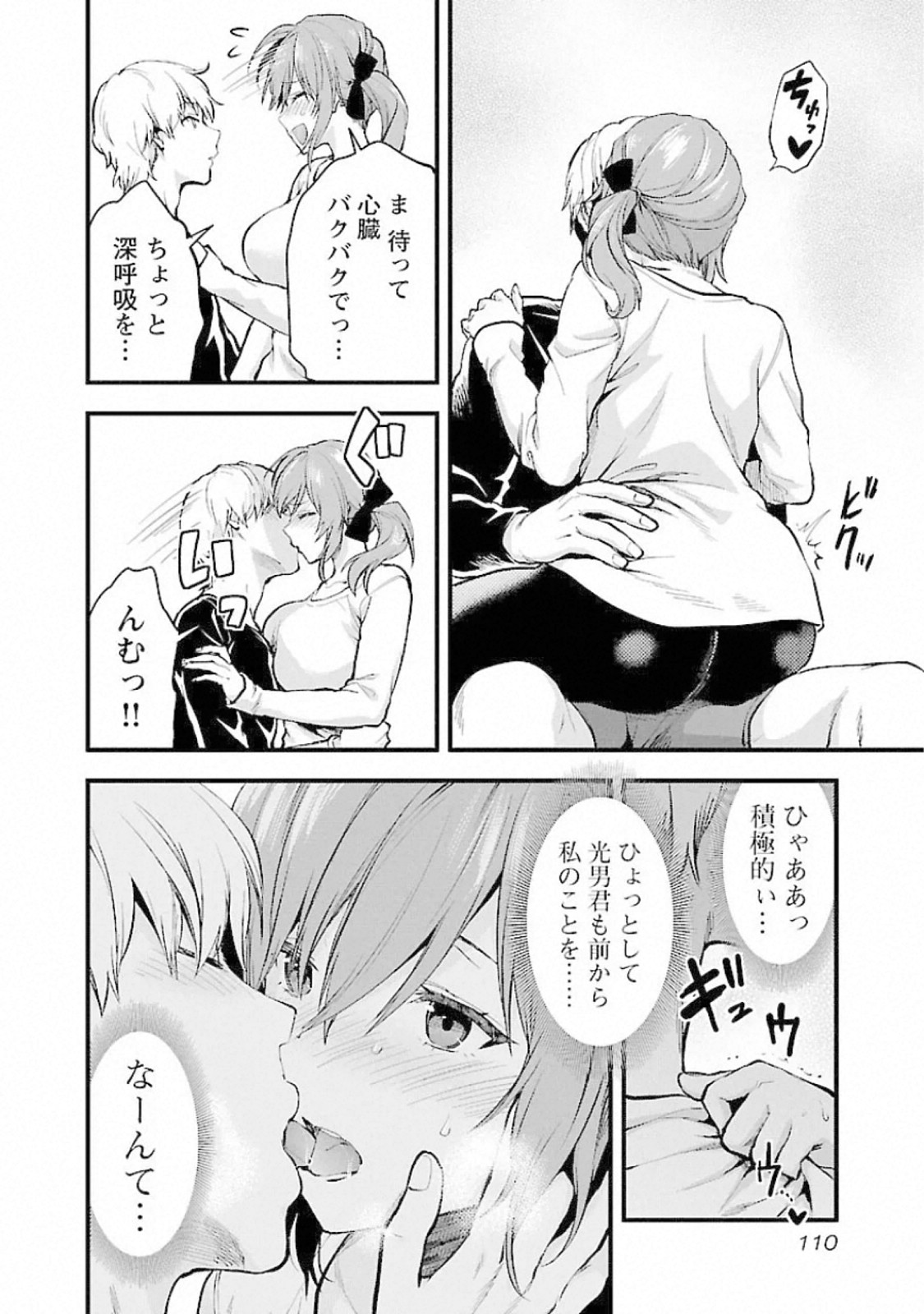 Kareshi ga iru no ni Chap 17 - Next Chap 18