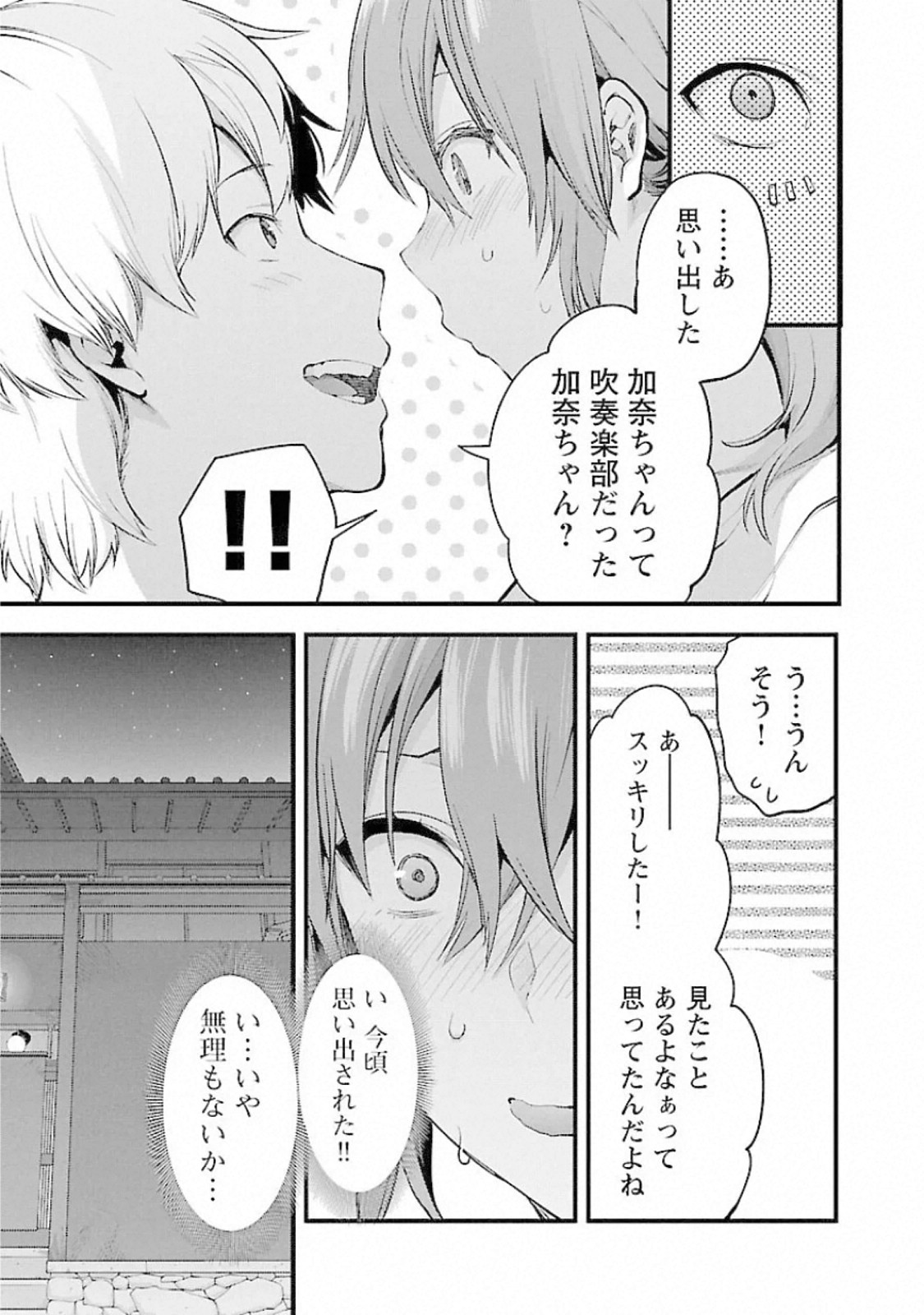 Kareshi ga iru no ni Chap 17 - Next Chap 18