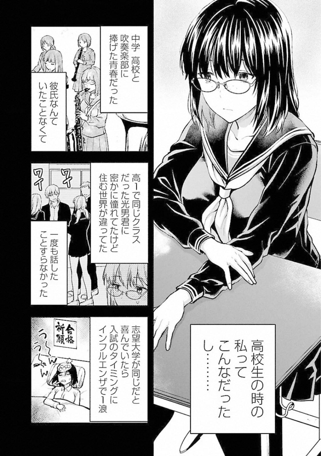 Kareshi ga iru no ni Chap 17 - Next Chap 18