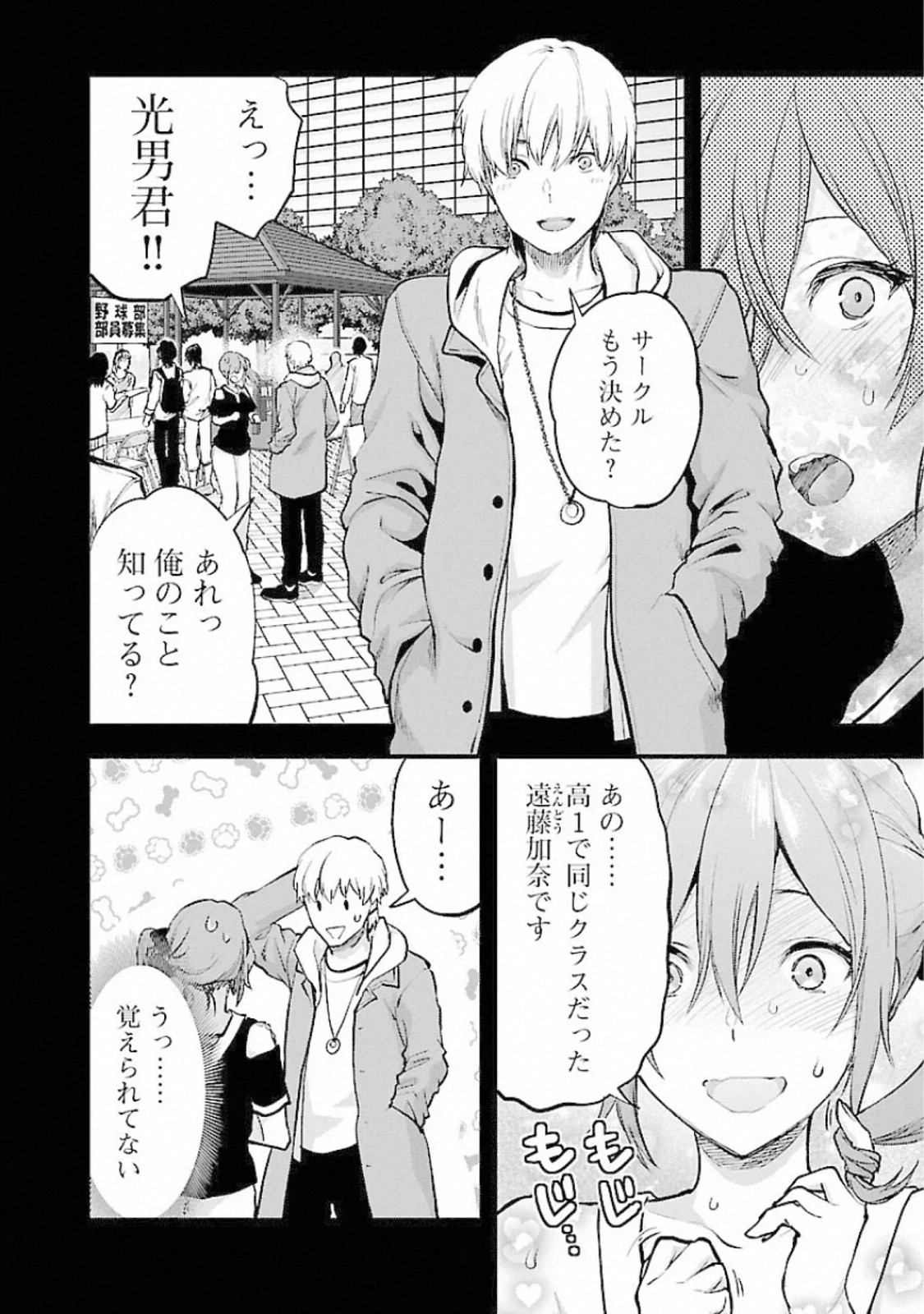 Kareshi ga iru no ni Chap 17 - Next Chap 18