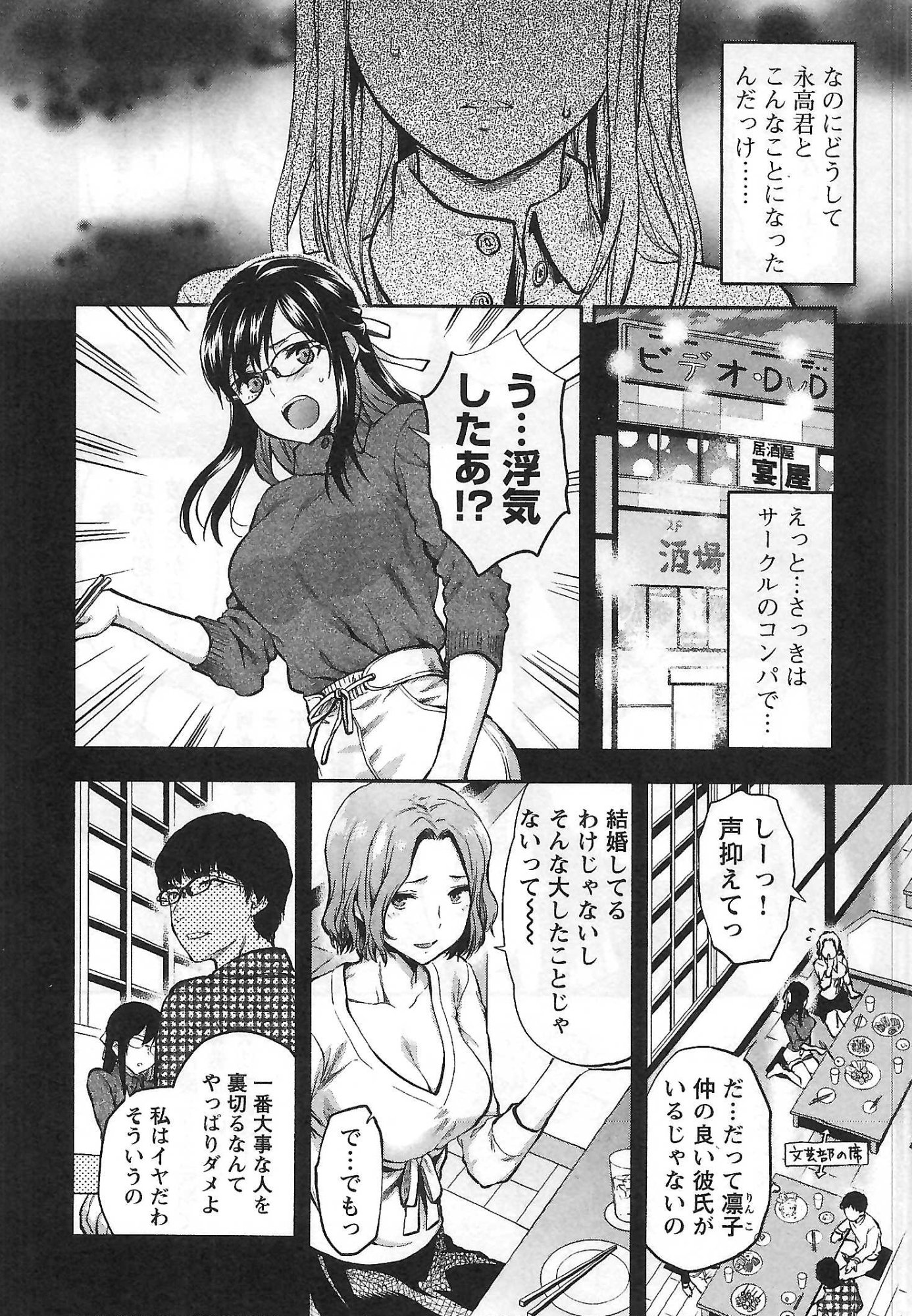 Kareshi ga iru no ni Chap 1 - Next Chap 2