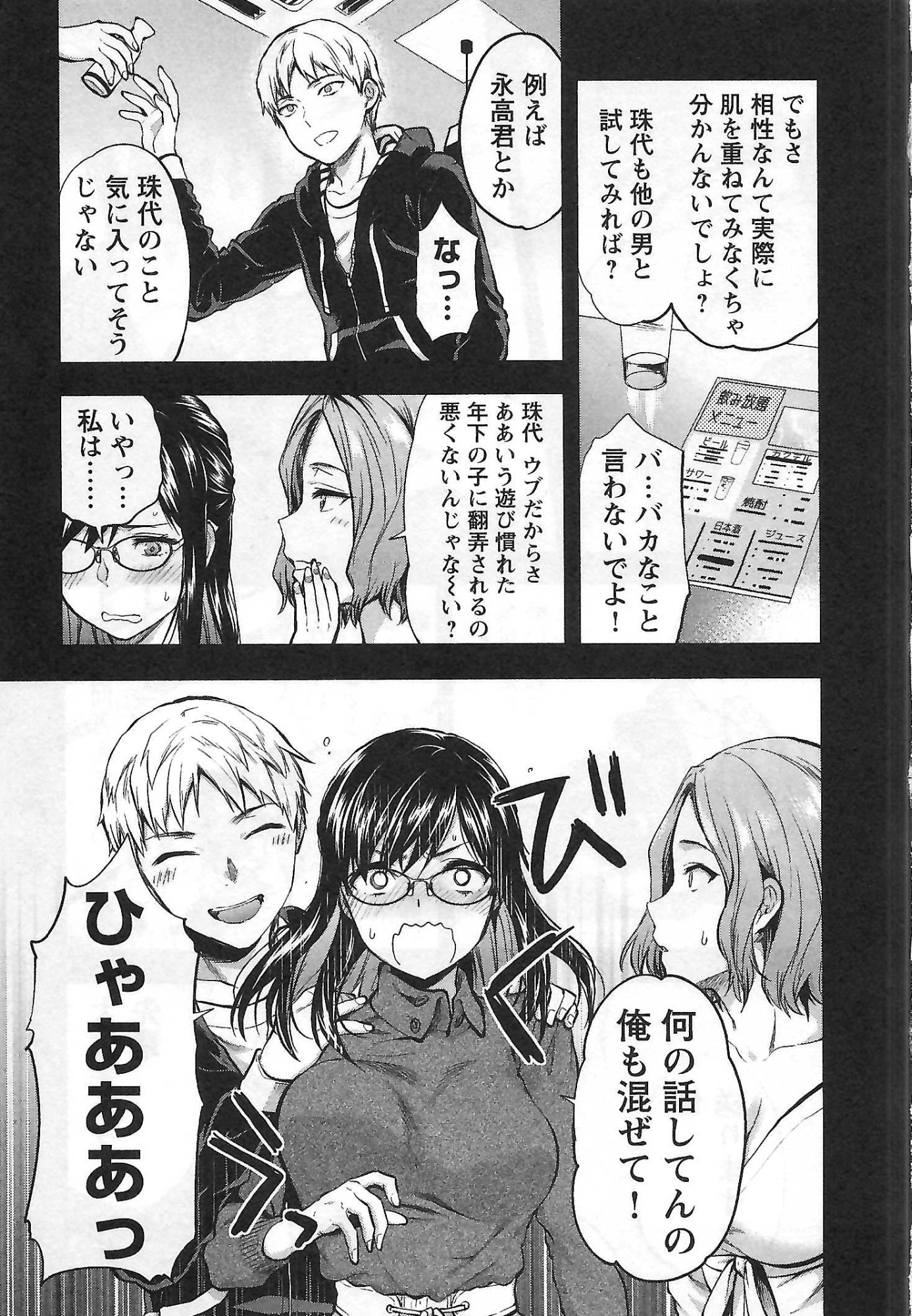 Kareshi ga iru no ni Chap 1 - Next Chap 2