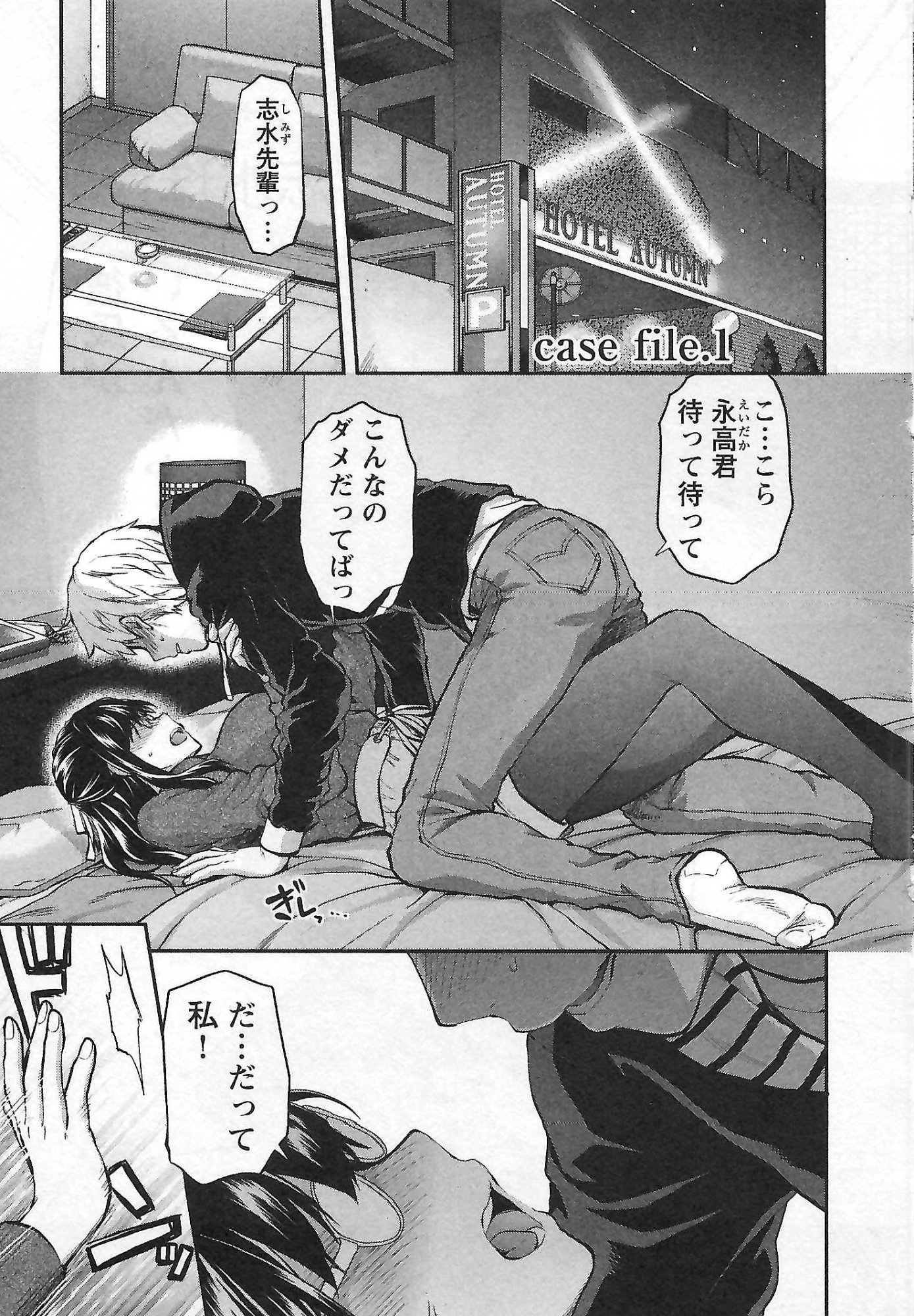 Kareshi ga iru no ni Chap 1 - Next Chap 2