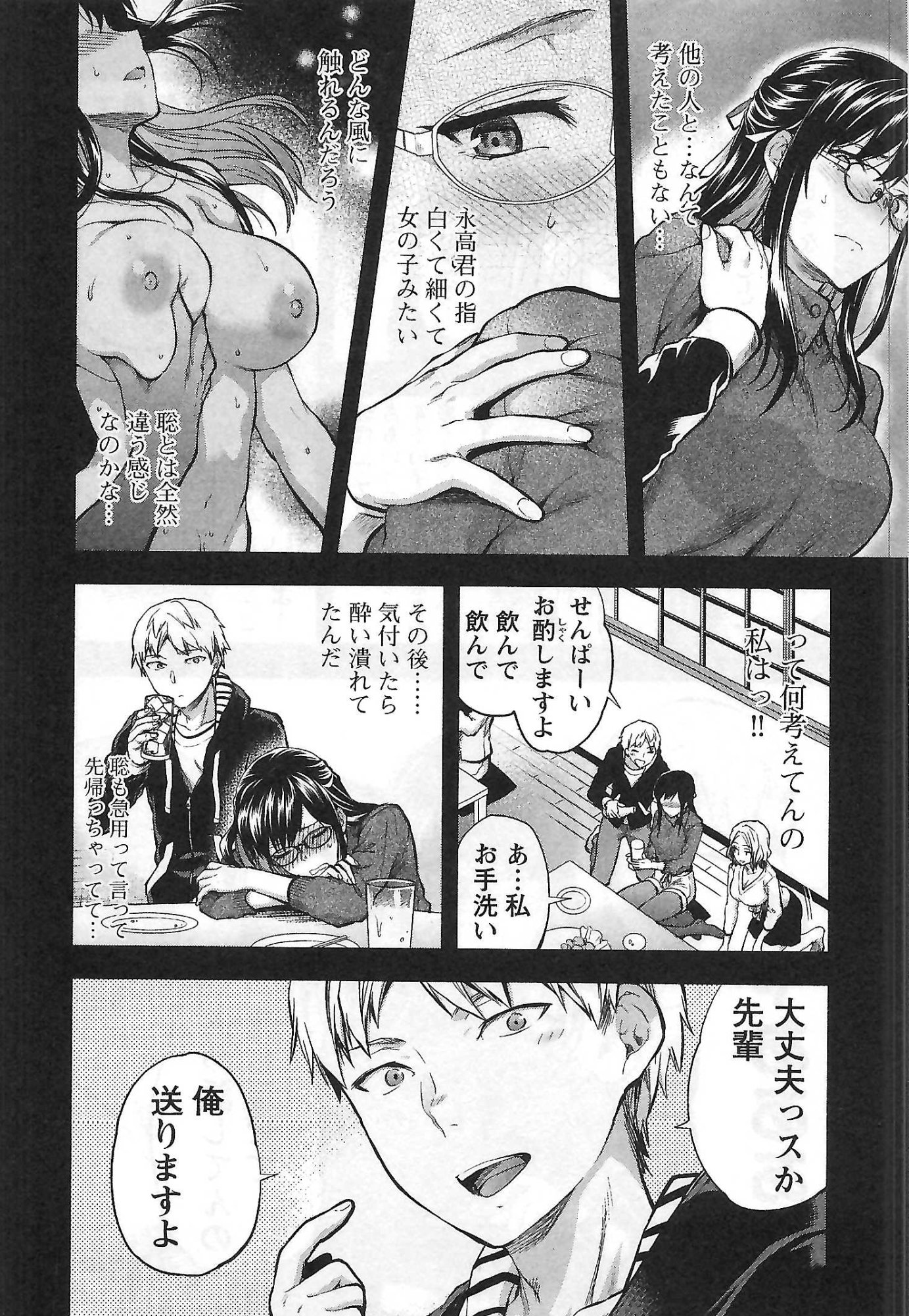 Kareshi ga iru no ni Chap 1 - Next Chap 2