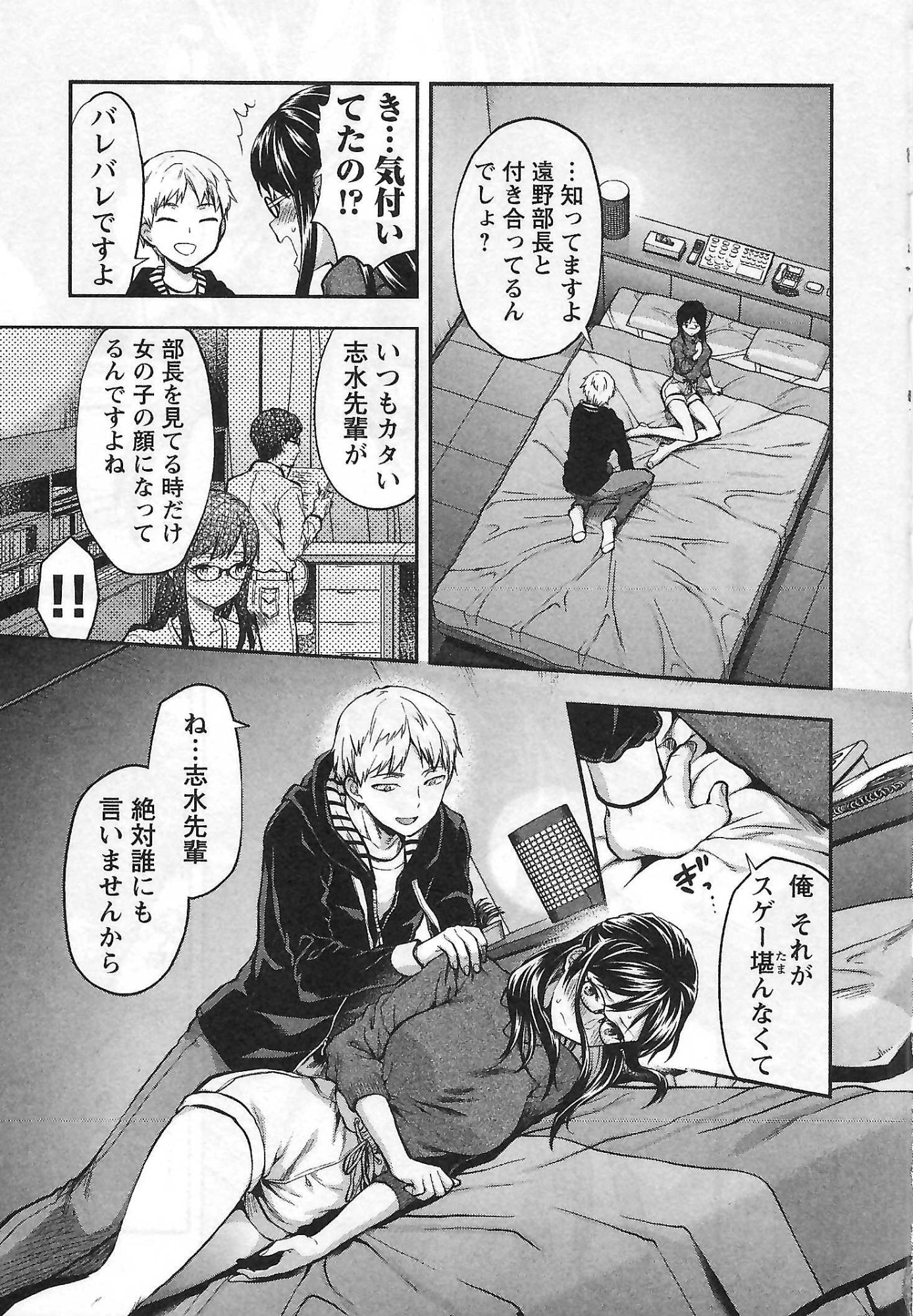 Kareshi ga iru no ni Chap 1 - Next Chap 2