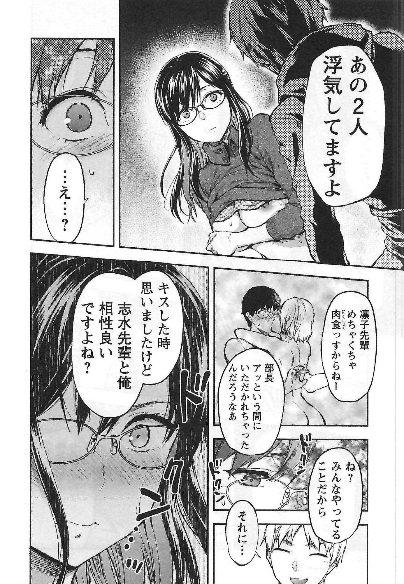Kareshi ga iru no ni Chap 1 - Next Chap 2