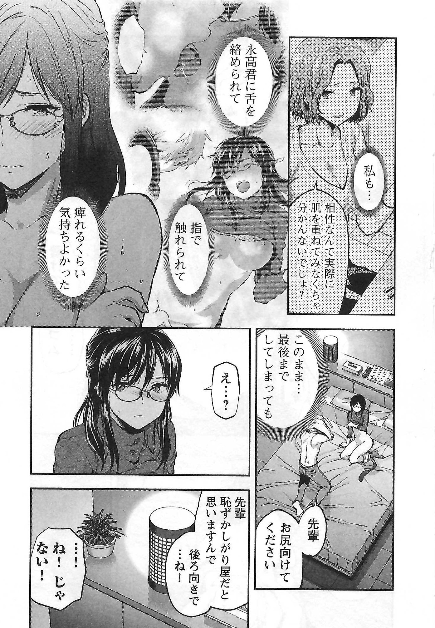 Kareshi ga iru no ni Chap 1 - Next Chap 2