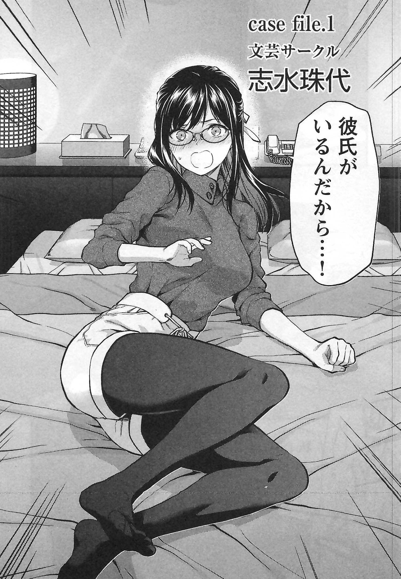 Kareshi ga iru no ni Chap 1 - Next Chap 2