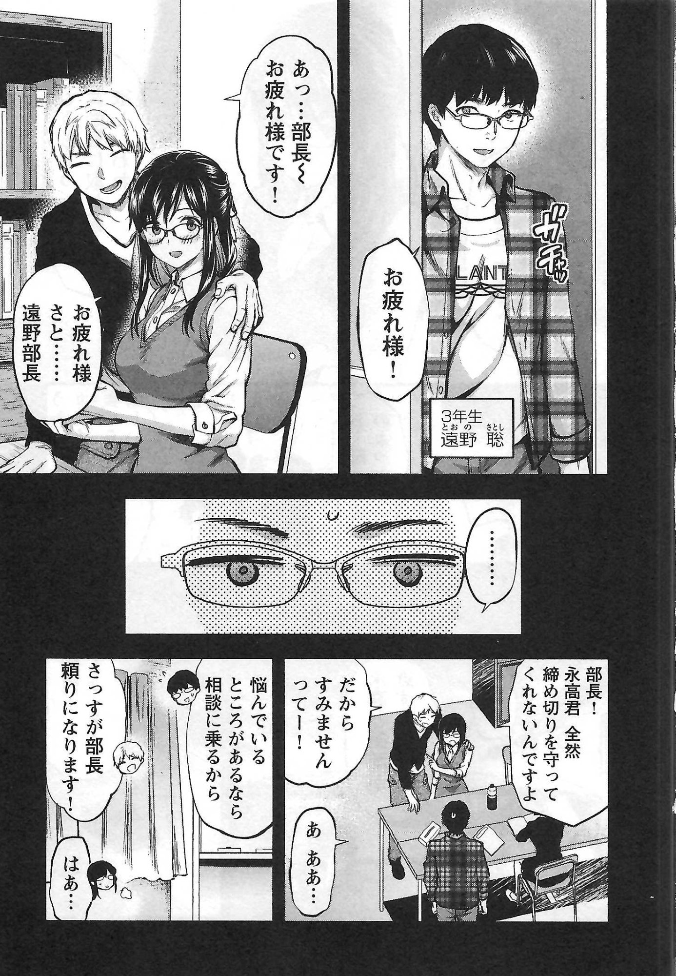 Kareshi ga iru no ni Chap 1 - Next Chap 2
