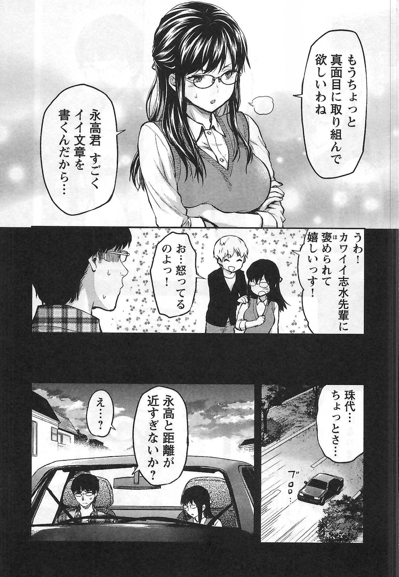 Kareshi ga iru no ni Chap 1 - Next Chap 2