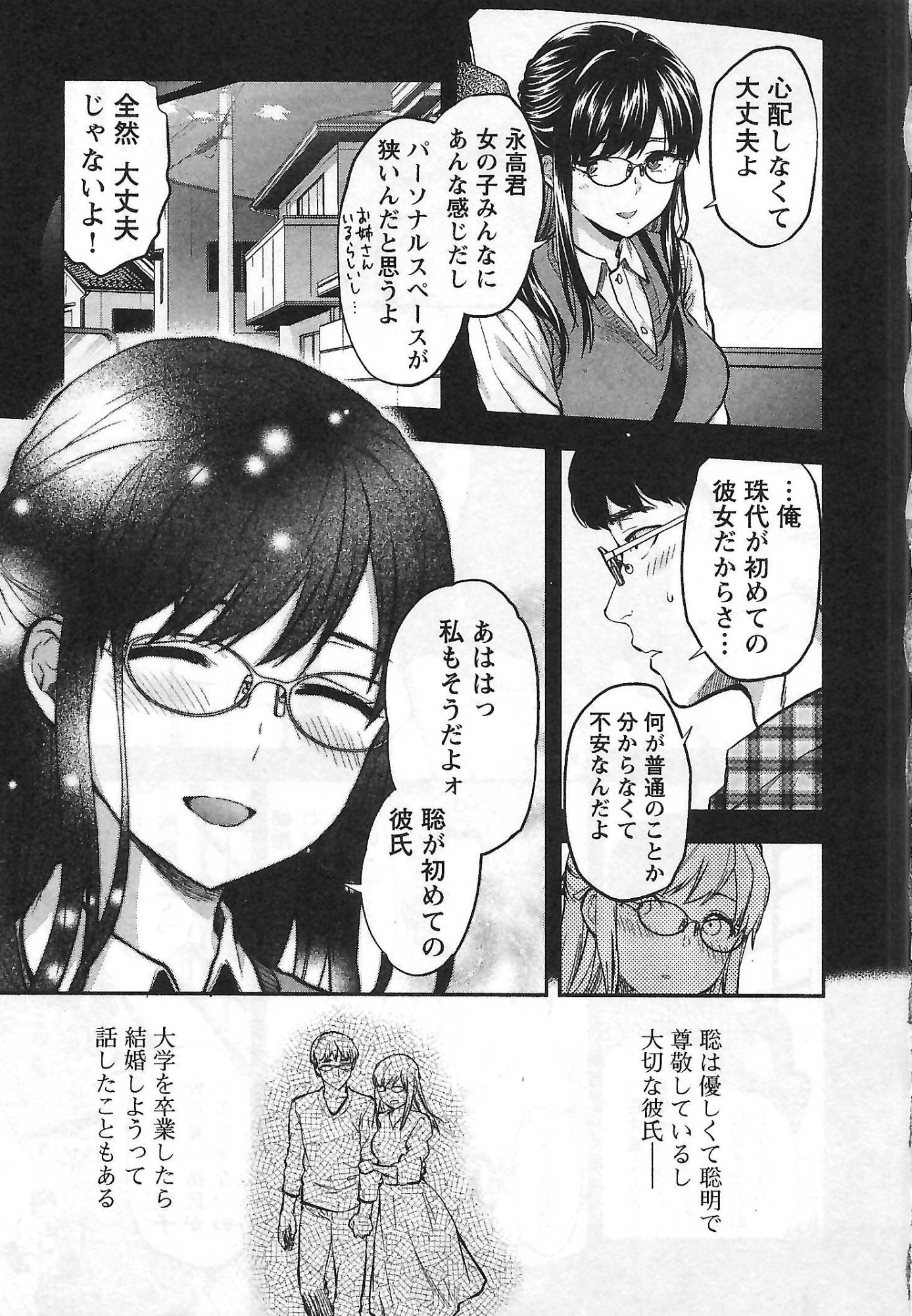 Kareshi ga iru no ni Chap 1 - Next Chap 2