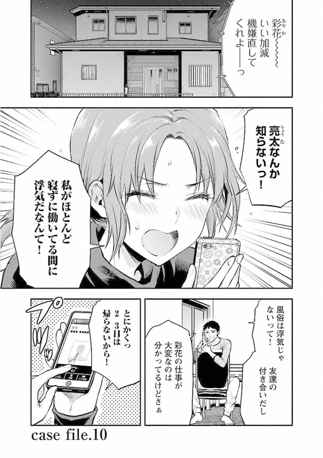 Kareshi ga iru no ni Chap 10 - Next Chap 11