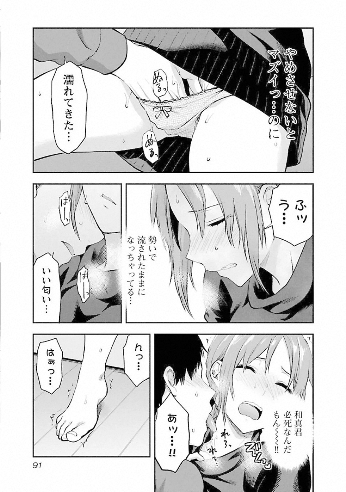 Kareshi ga iru no ni Chap 10 - Next Chap 11