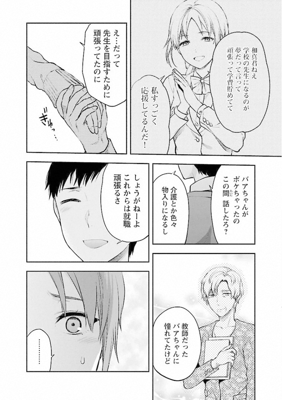 Kareshi ga iru no ni Chap 10 - Next Chap 11
