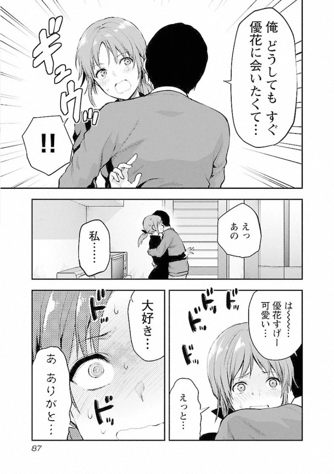 Kareshi ga iru no ni Chap 10 - Next Chap 11