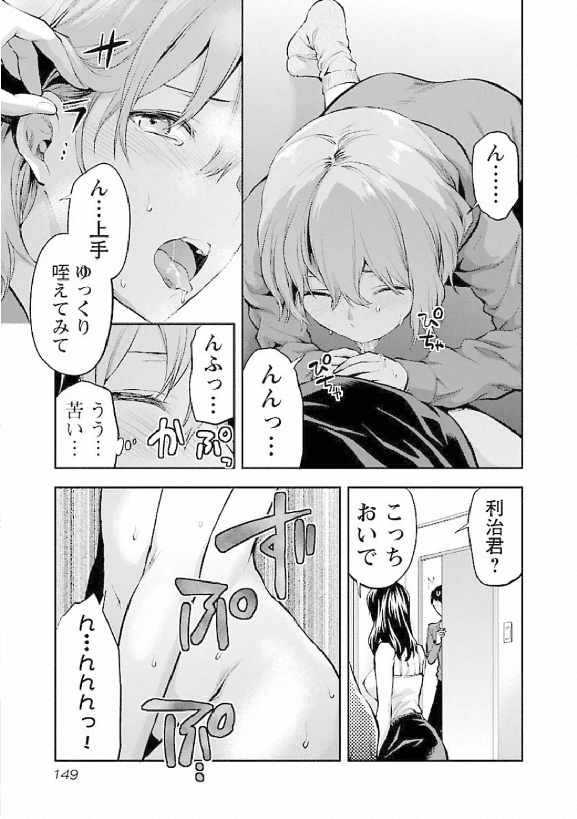 Kareshi ga iru no ni Chap 12 - Next Chap 13