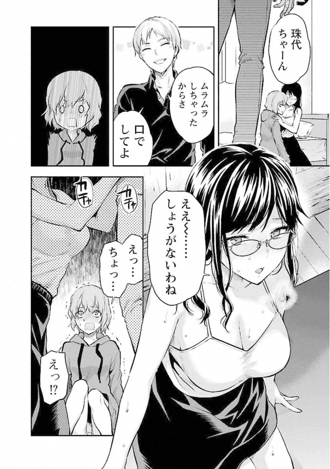 Kareshi ga iru no ni Chap 12 - Next Chap 13