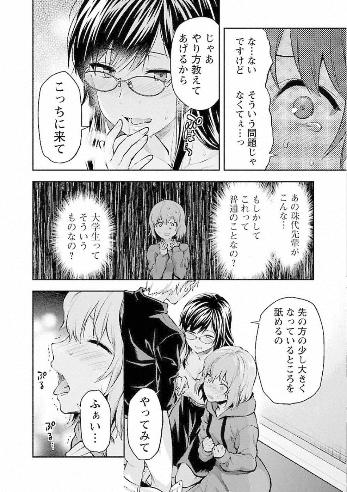 Kareshi ga iru no ni Chap 12 - Next Chap 13
