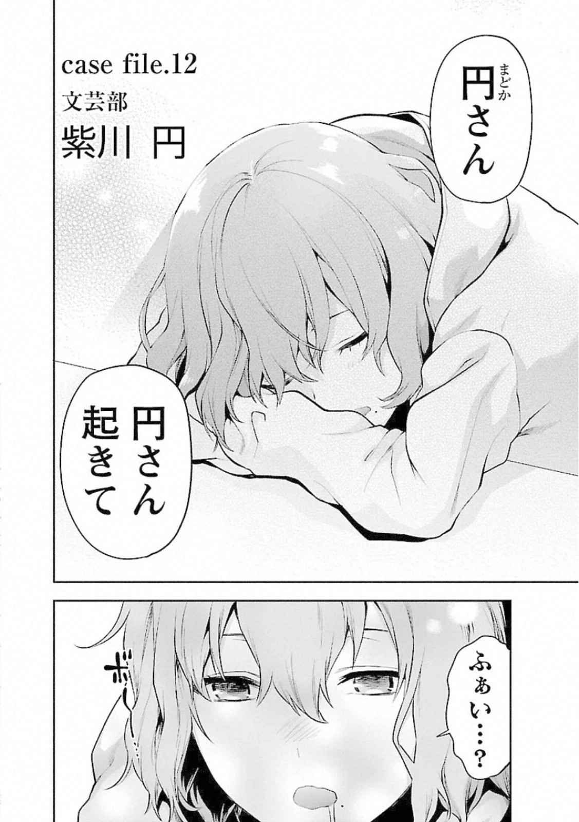 Kareshi ga iru no ni Chap 12 - Next Chap 13