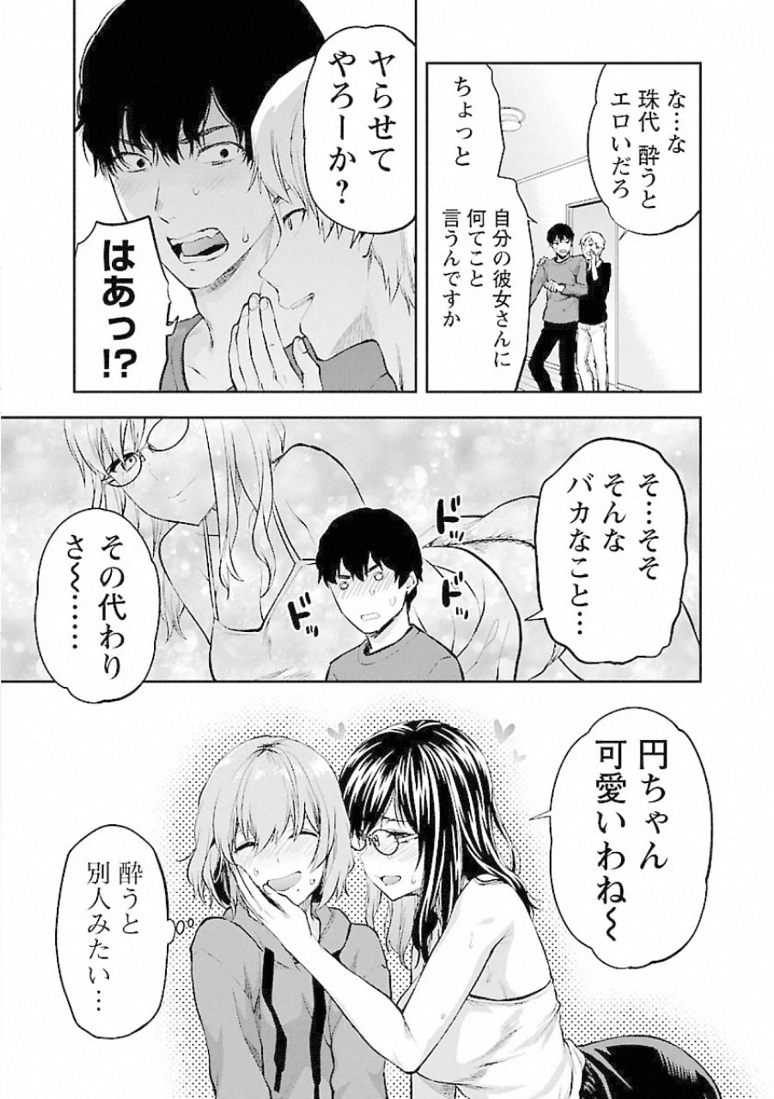 Kareshi ga iru no ni Chap 12 - Next Chap 13