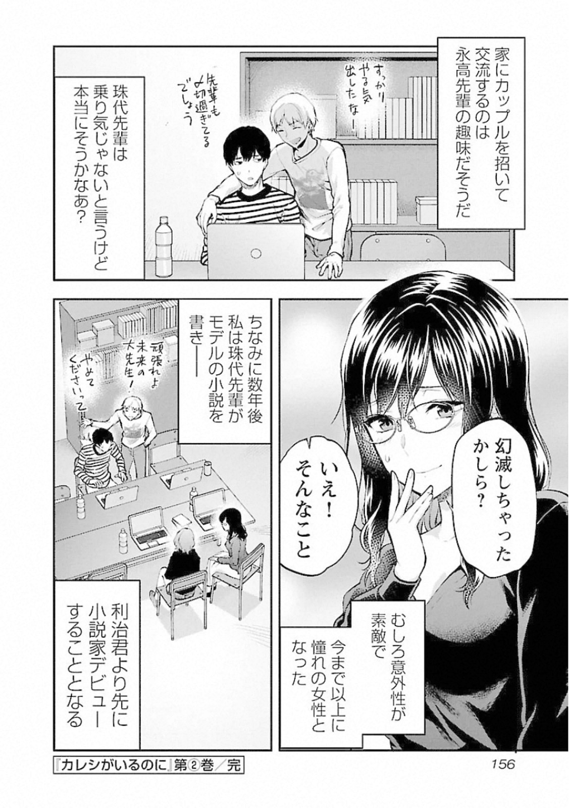 Kareshi ga iru no ni Chap 12 - Next Chap 13
