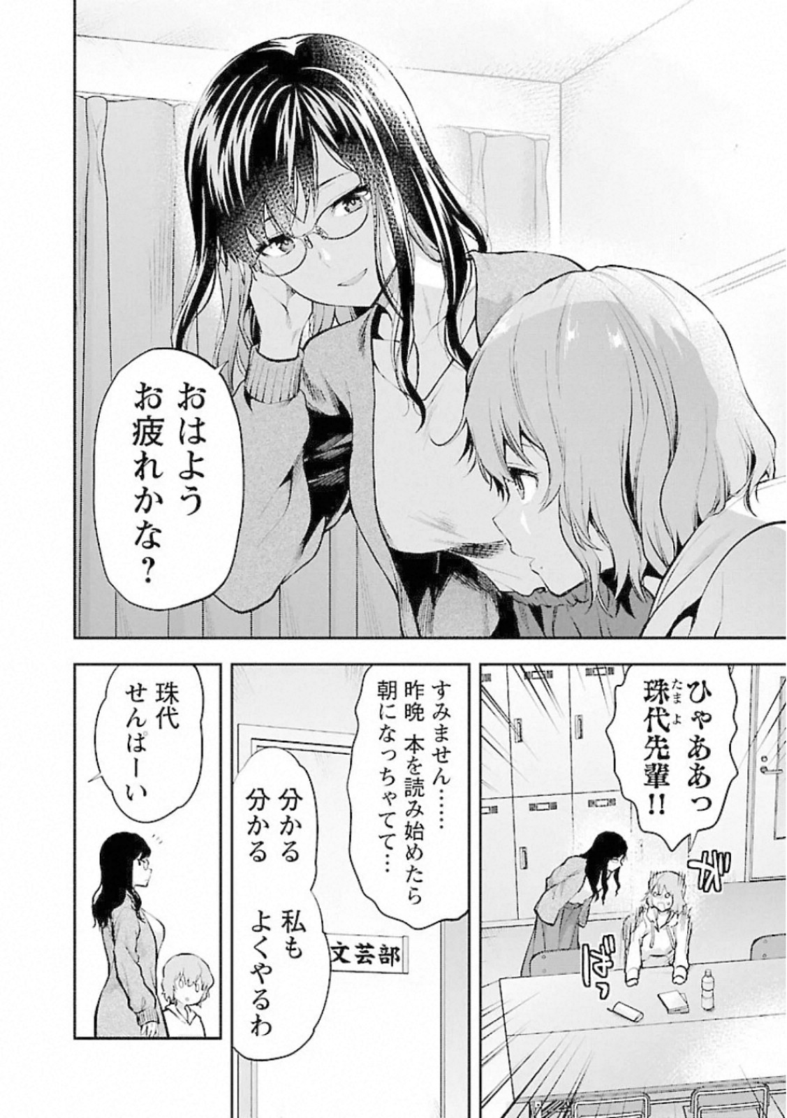 Kareshi ga iru no ni Chap 12 - Next Chap 13