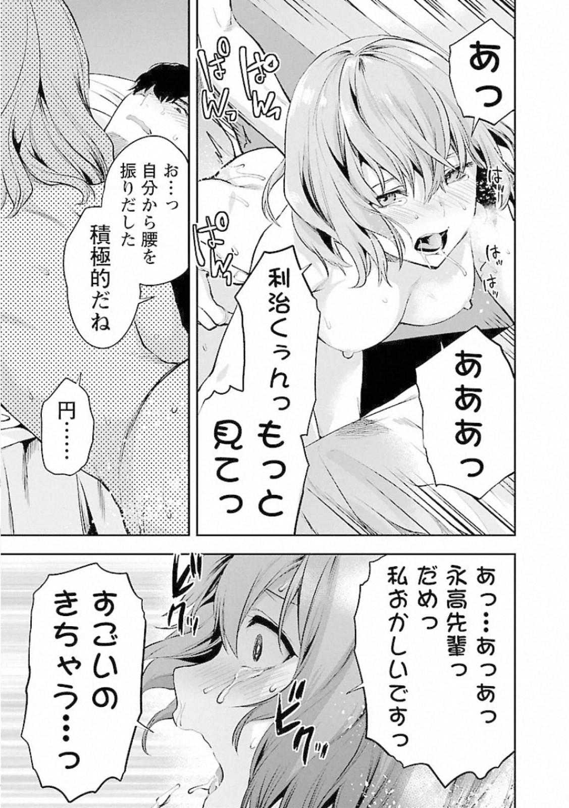 Kareshi ga iru no ni Chap 12 - Next Chap 13