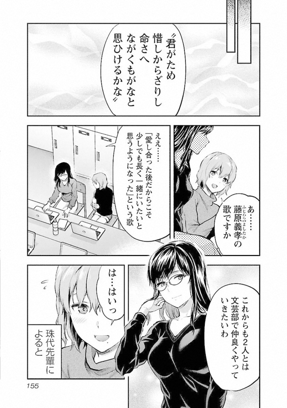 Kareshi ga iru no ni Chap 12 - Next Chap 13