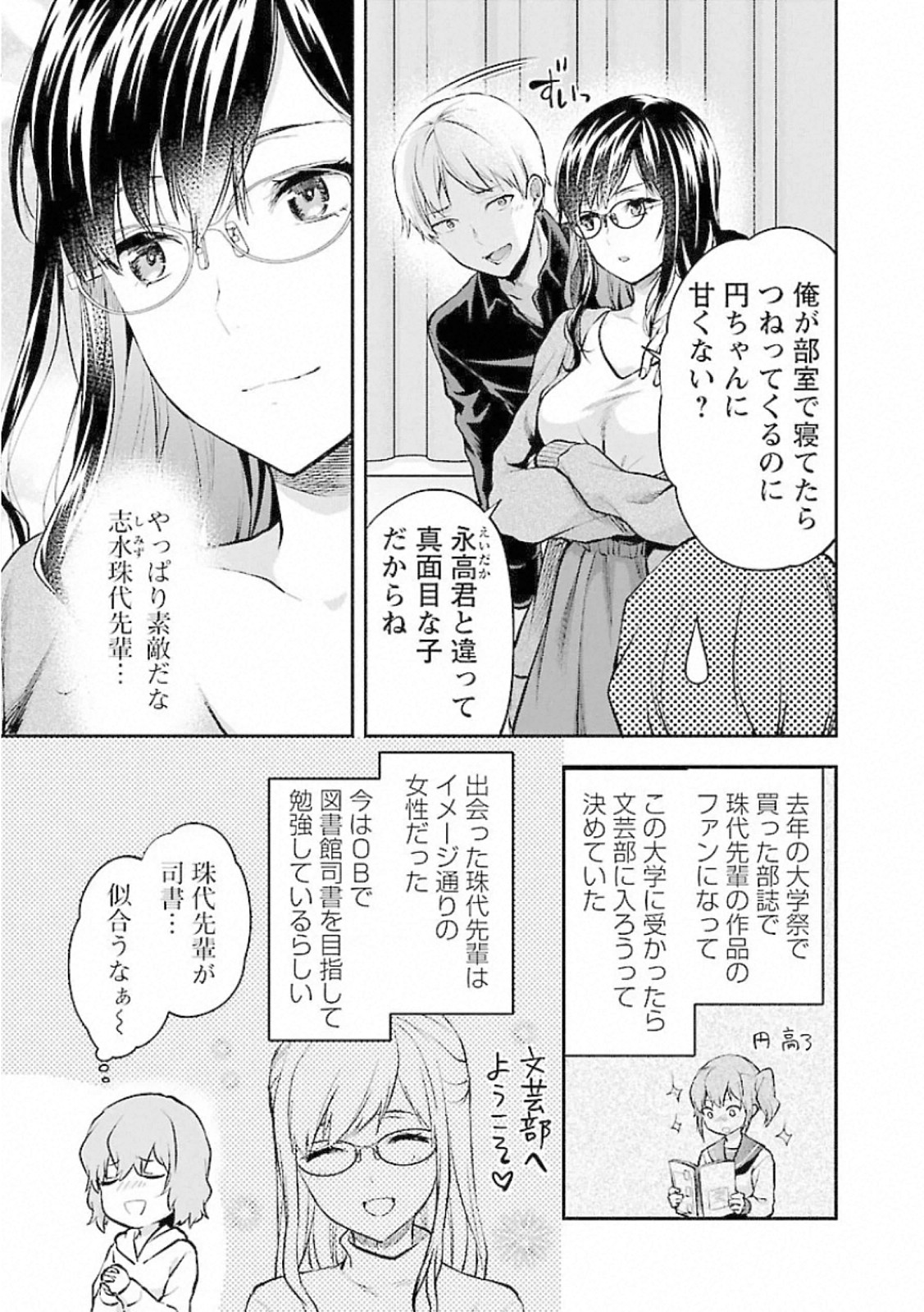 Kareshi ga iru no ni Chap 12 - Next Chap 13