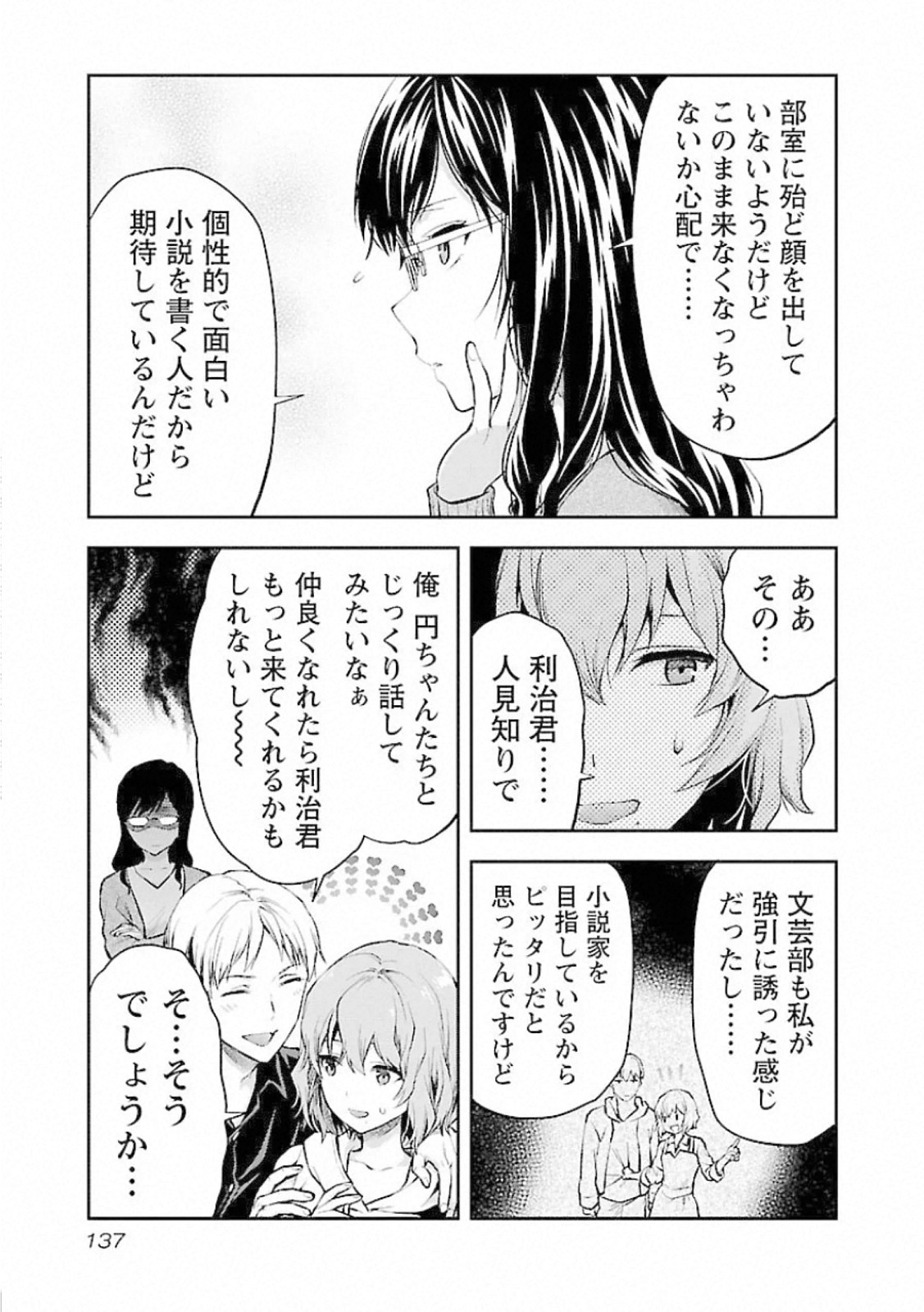 Kareshi ga iru no ni Chap 12 - Next Chap 13