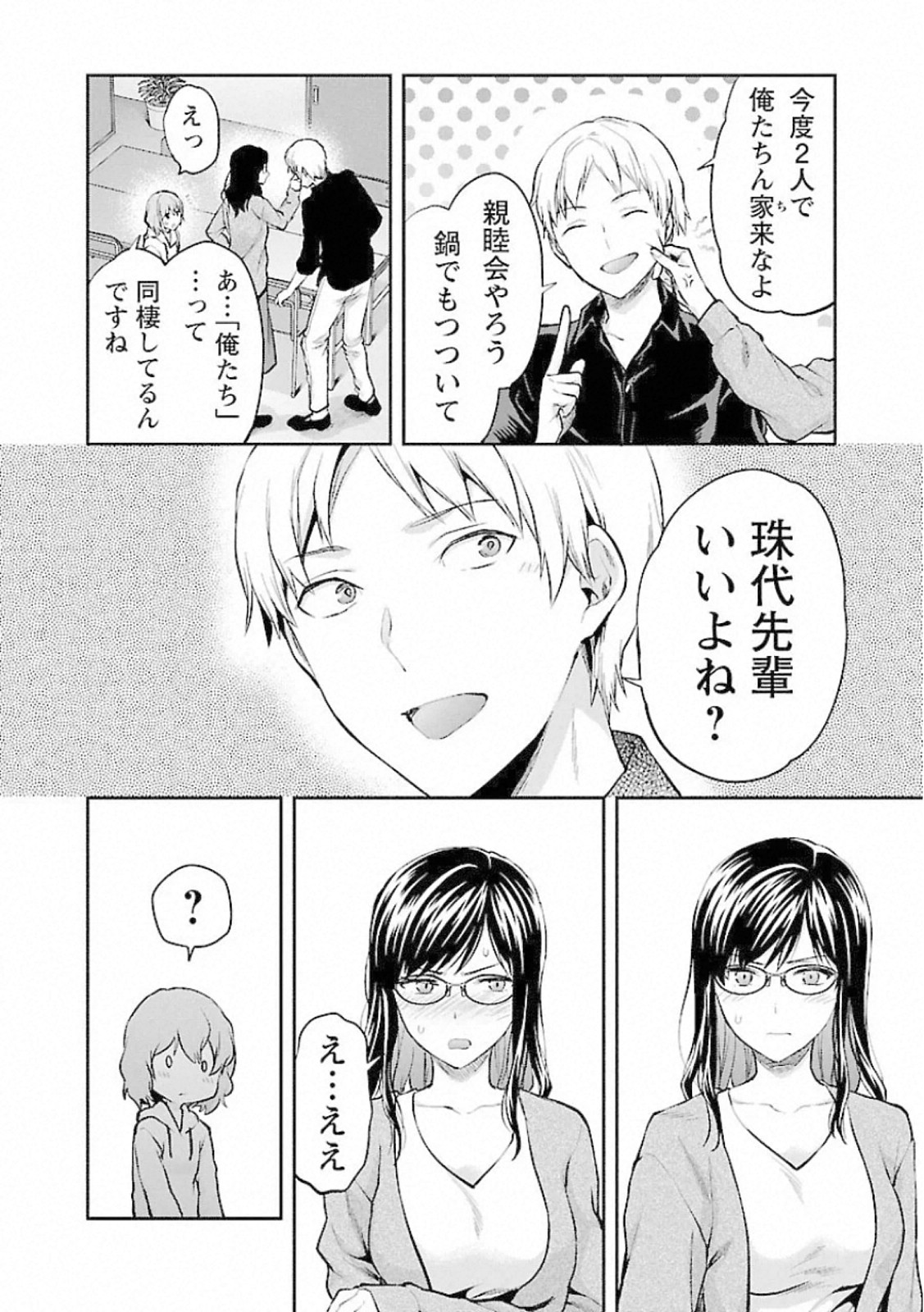 Kareshi ga iru no ni Chap 12 - Next Chap 13