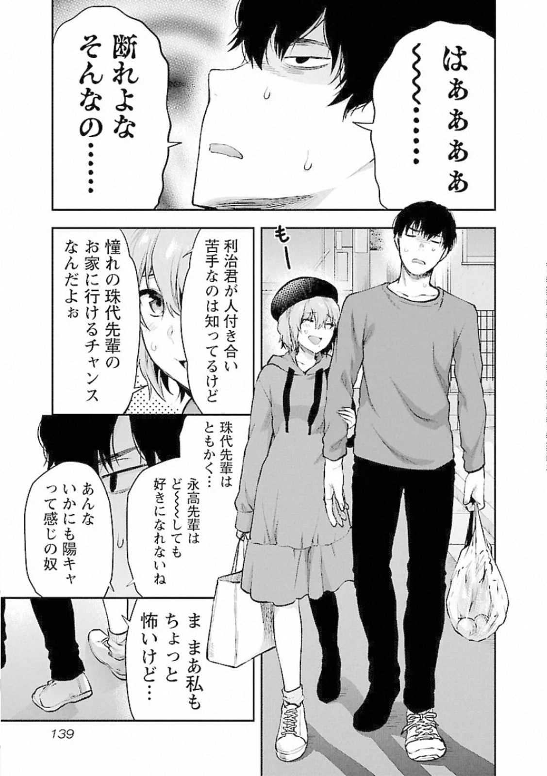 Kareshi ga iru no ni Chap 12 - Next Chap 13