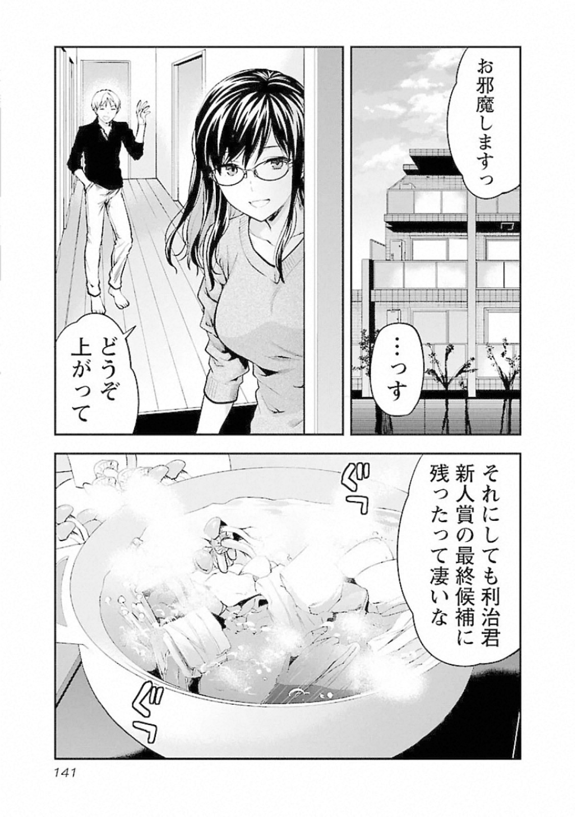 Kareshi ga iru no ni Chap 12 - Next Chap 13