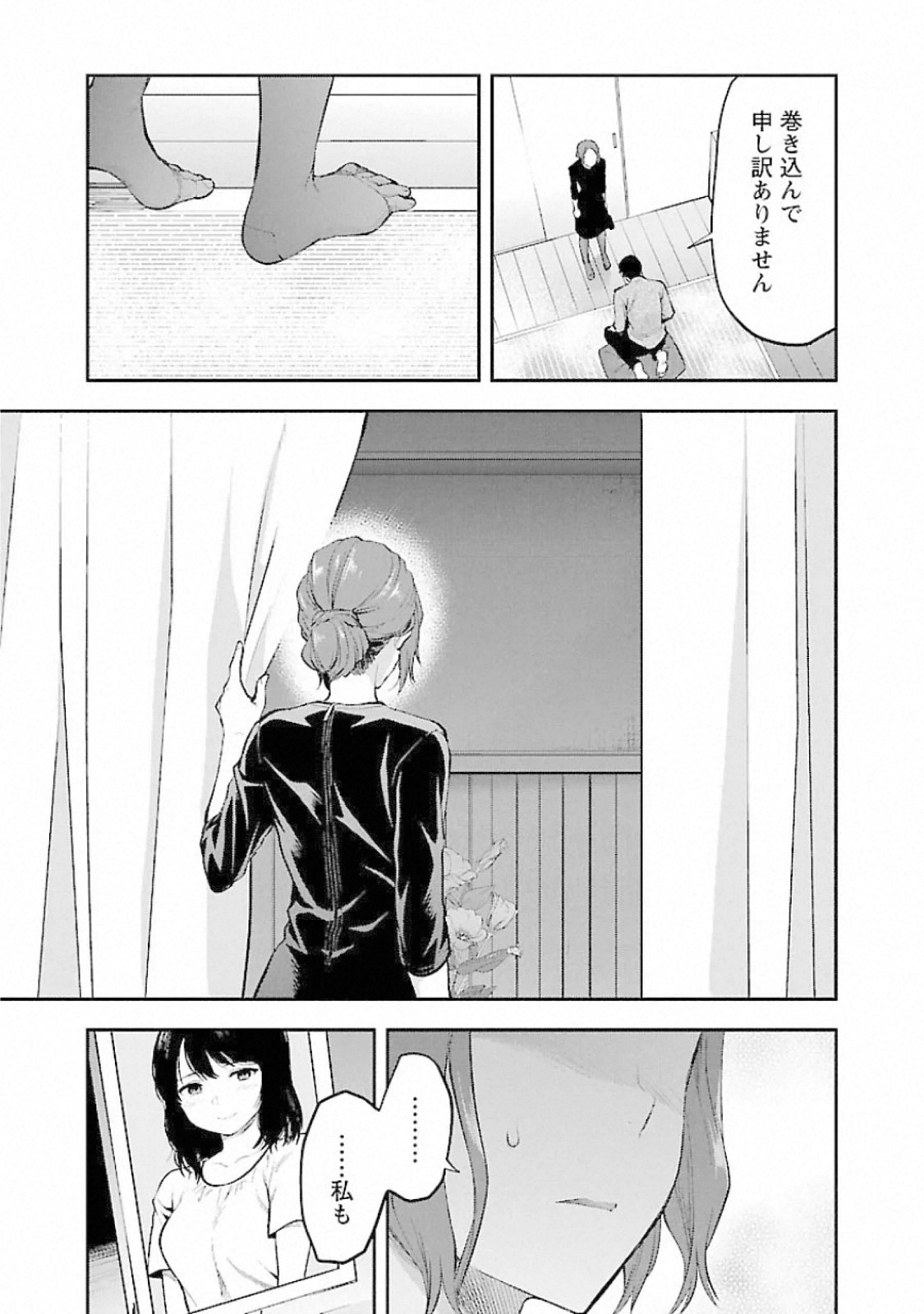 Kareshi ga iru no ni Chap 13 - Next Chap 14