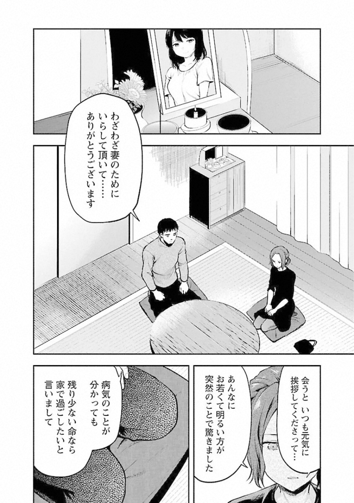 Kareshi ga iru no ni Chap 13 - Next Chap 14