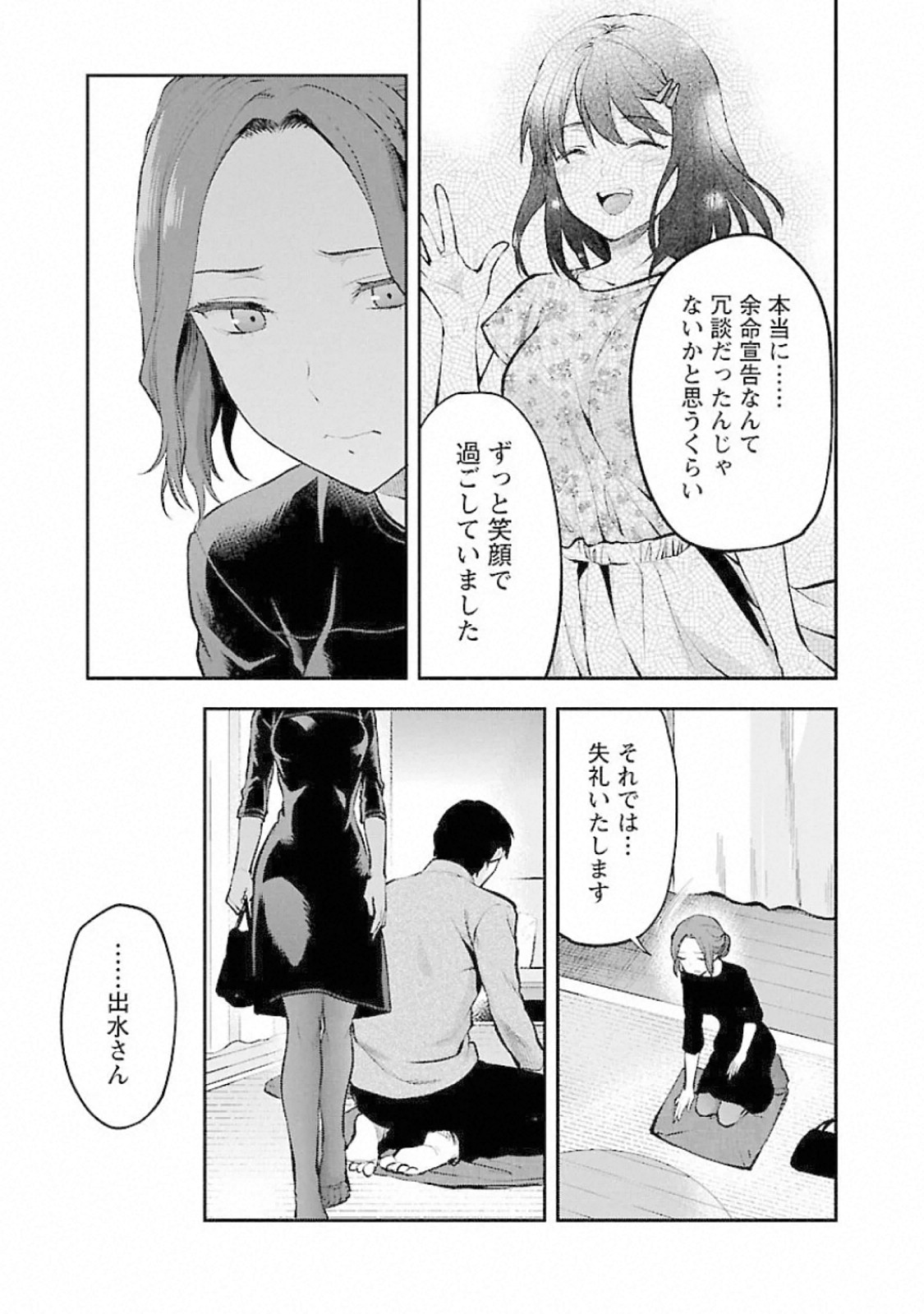 Kareshi ga iru no ni Chap 13 - Next Chap 14