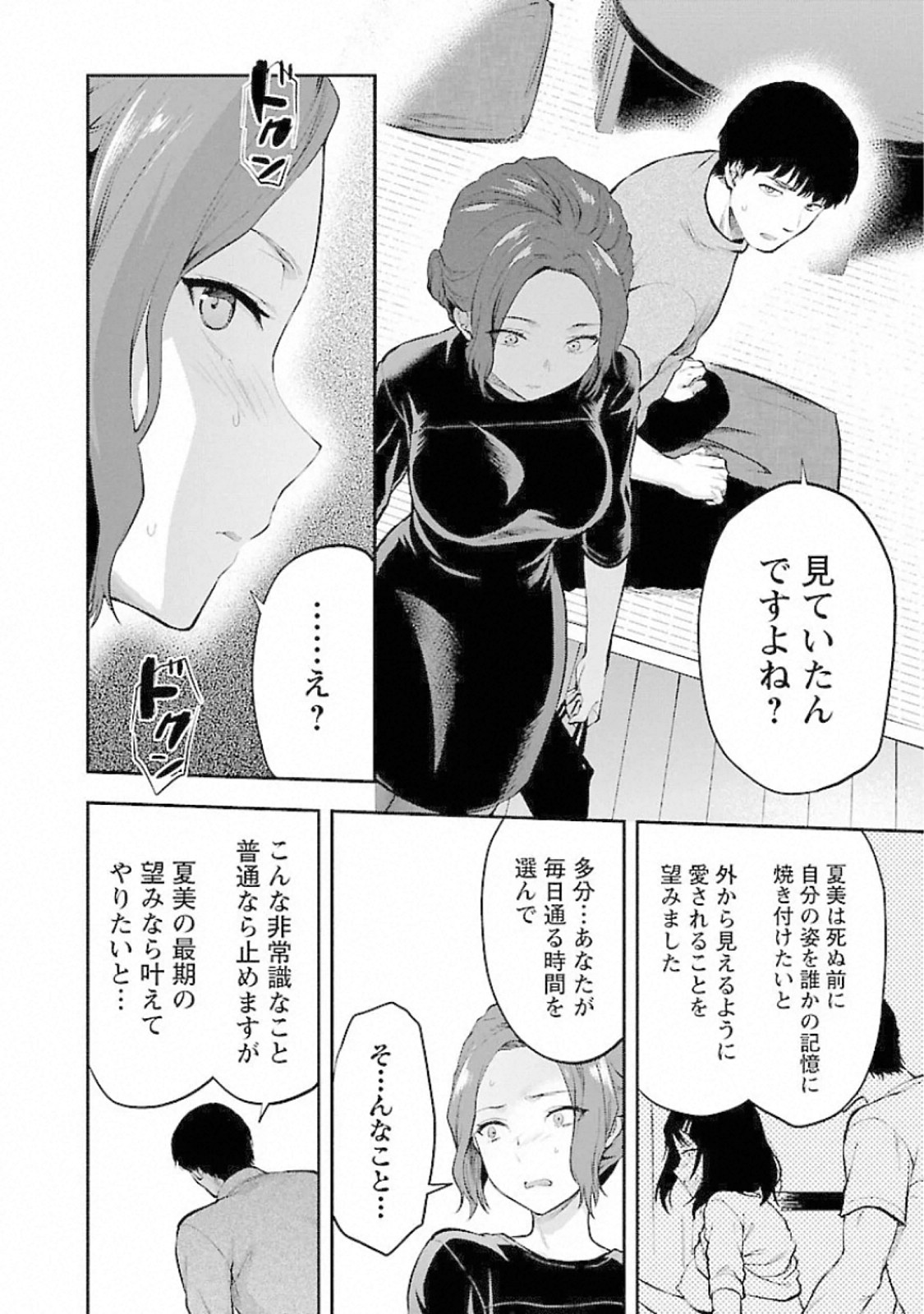 Kareshi ga iru no ni Chap 13 - Next Chap 14