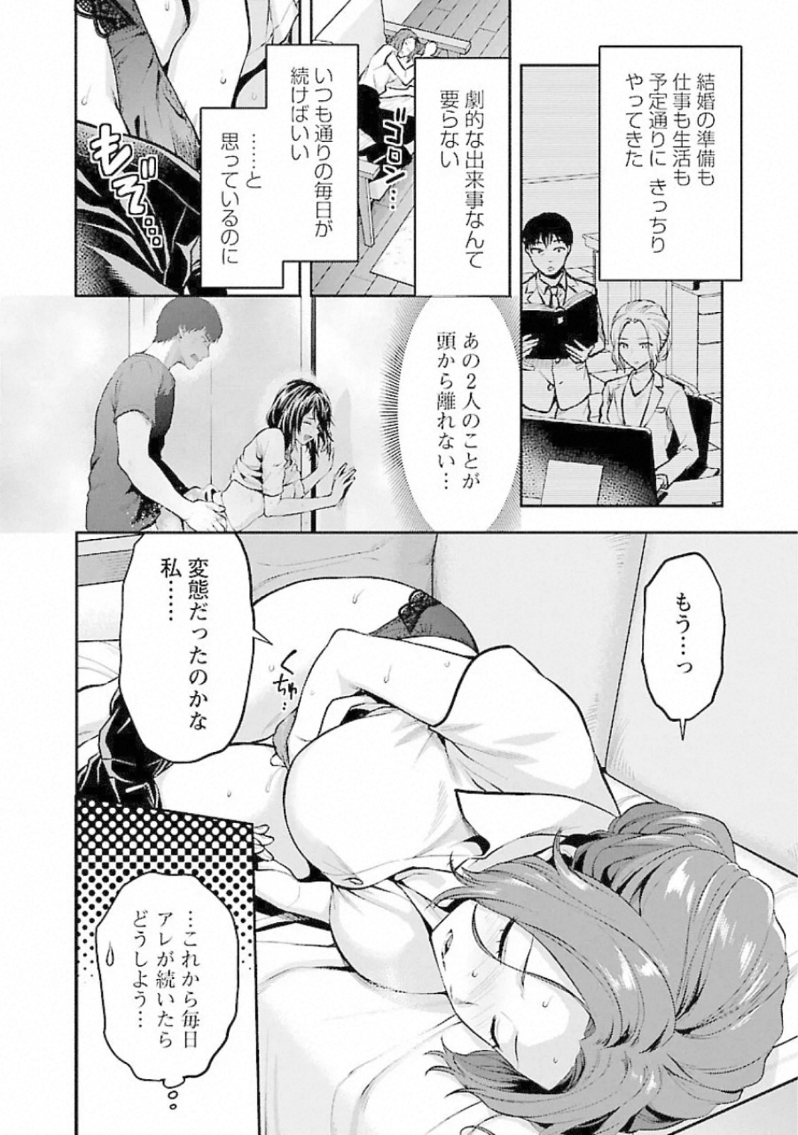 Kareshi ga iru no ni Chap 13 - Next Chap 14