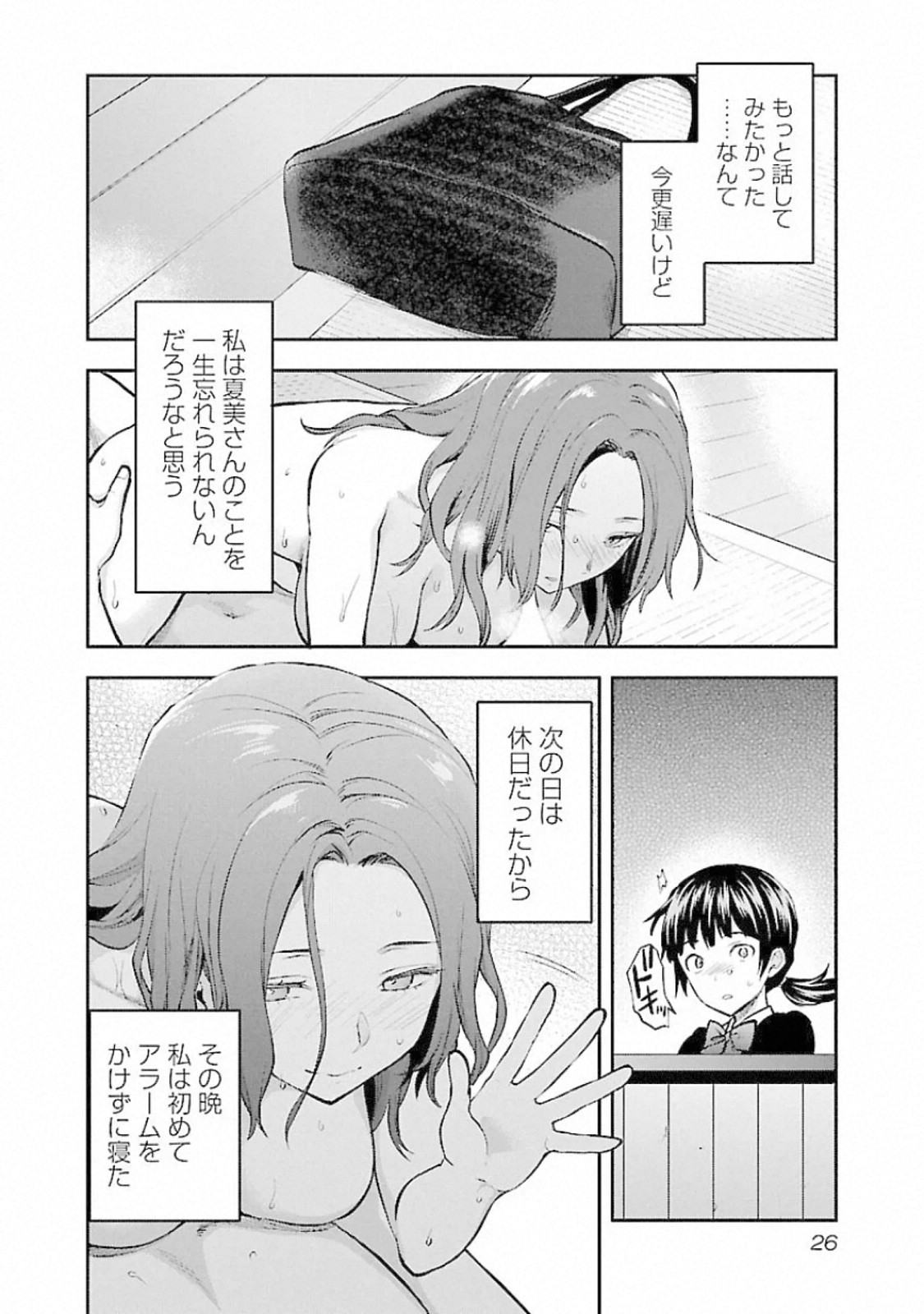 Kareshi ga iru no ni Chap 13 - Next Chap 14