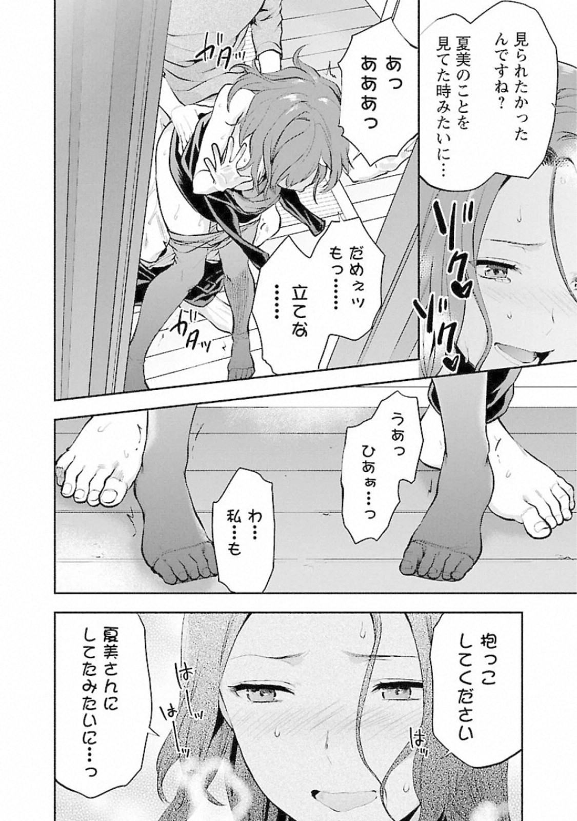 Kareshi ga iru no ni Chap 13 - Next Chap 14
