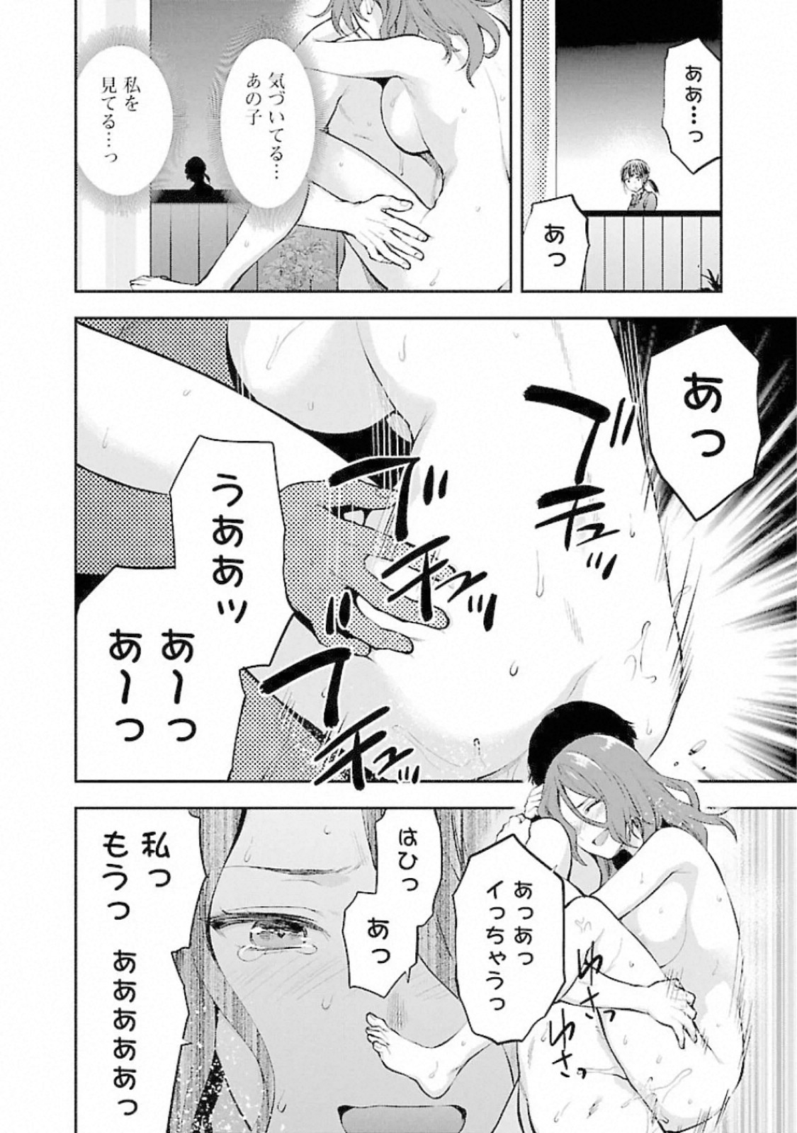 Kareshi ga iru no ni Chap 13 - Next Chap 14