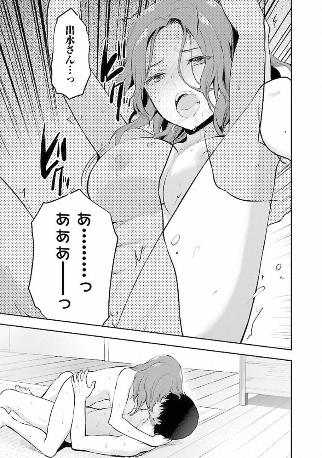 Kareshi ga iru no ni Chap 13 - Next Chap 14