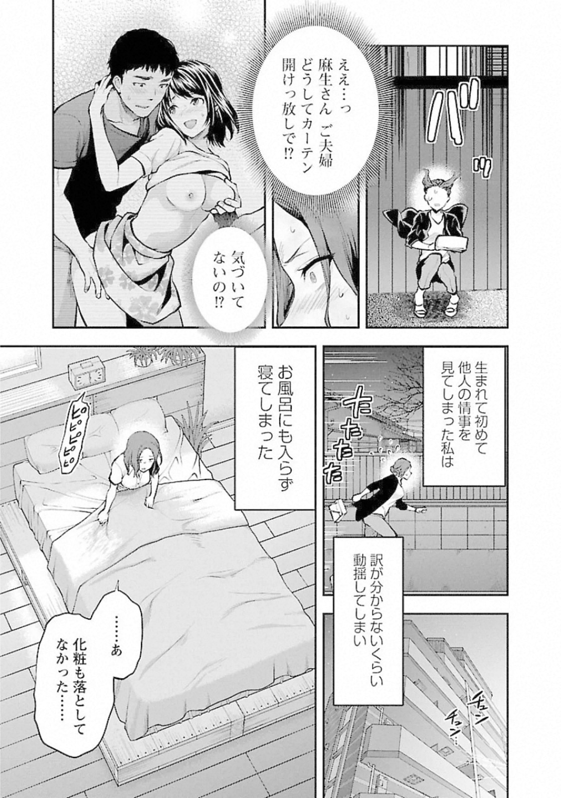 Kareshi ga iru no ni Chap 13 - Next Chap 14
